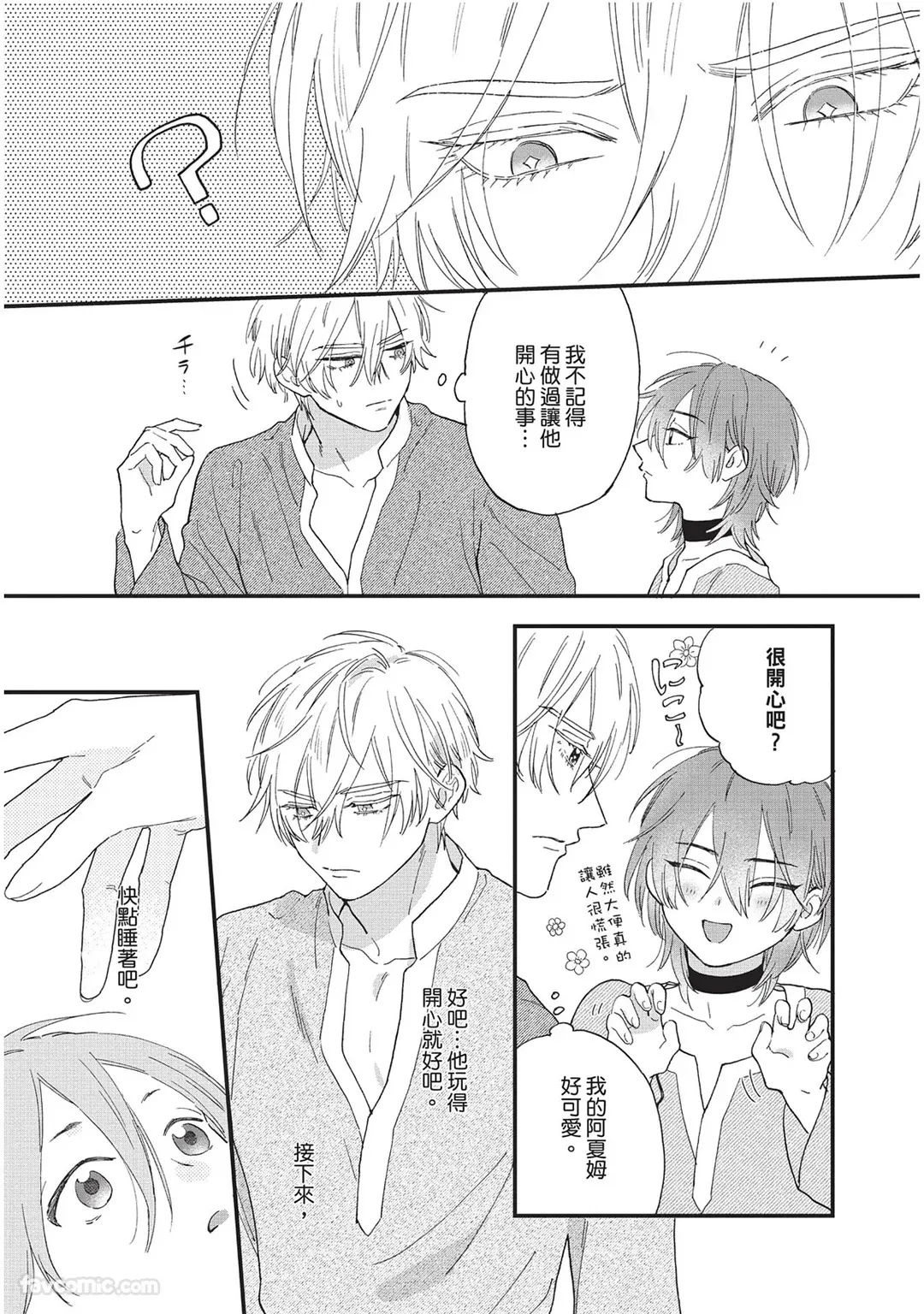 Page 80 of Sabaku no Hana ni Ai no Kuchizuke︱为沙漠之花献上爱的吻