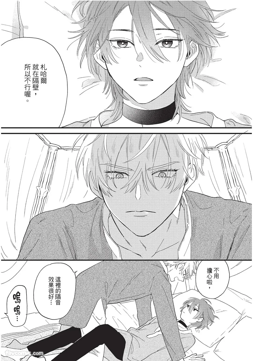 Page 82 of Sabaku no Hana ni Ai no Kuchizuke︱为沙漠之花献上爱的吻