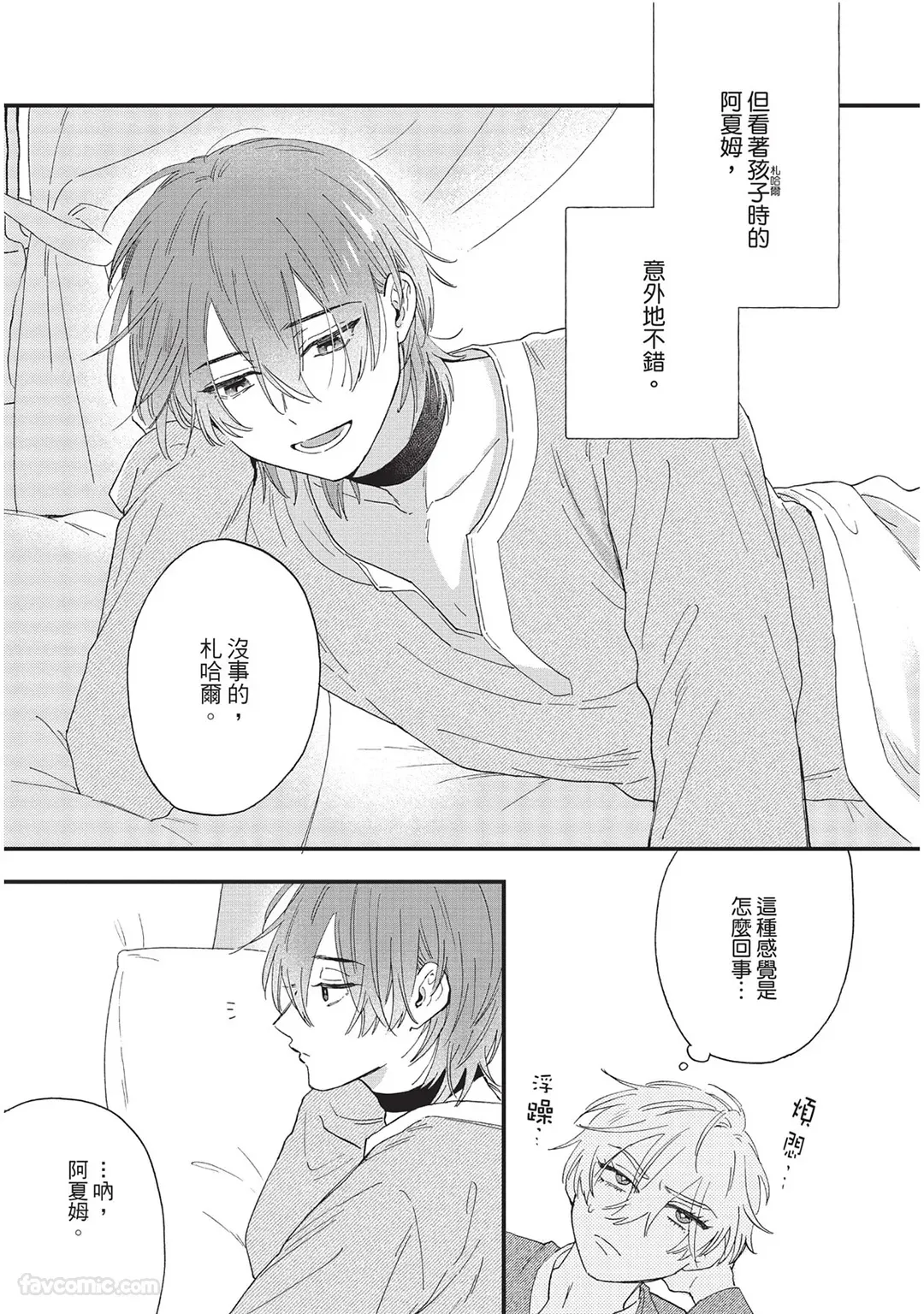 Page 84 of Sabaku no Hana ni Ai no Kuchizuke︱为沙漠之花献上爱的吻