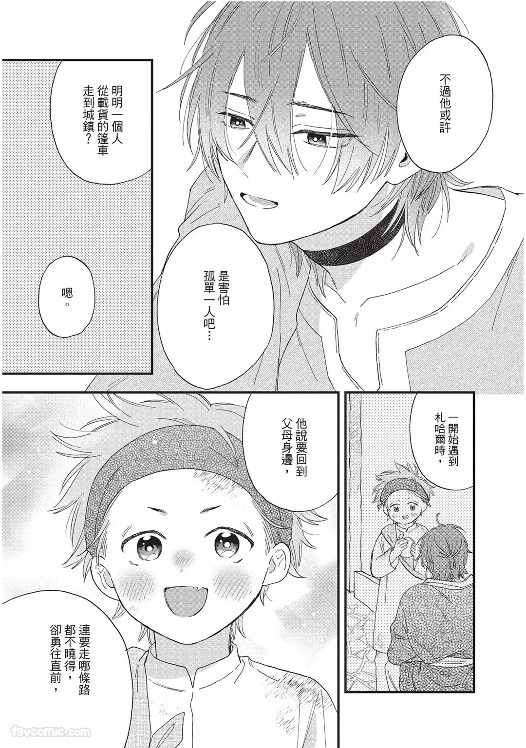 Page 86 of Sabaku no Hana ni Ai no Kuchizuke︱为沙漠之花献上爱的吻