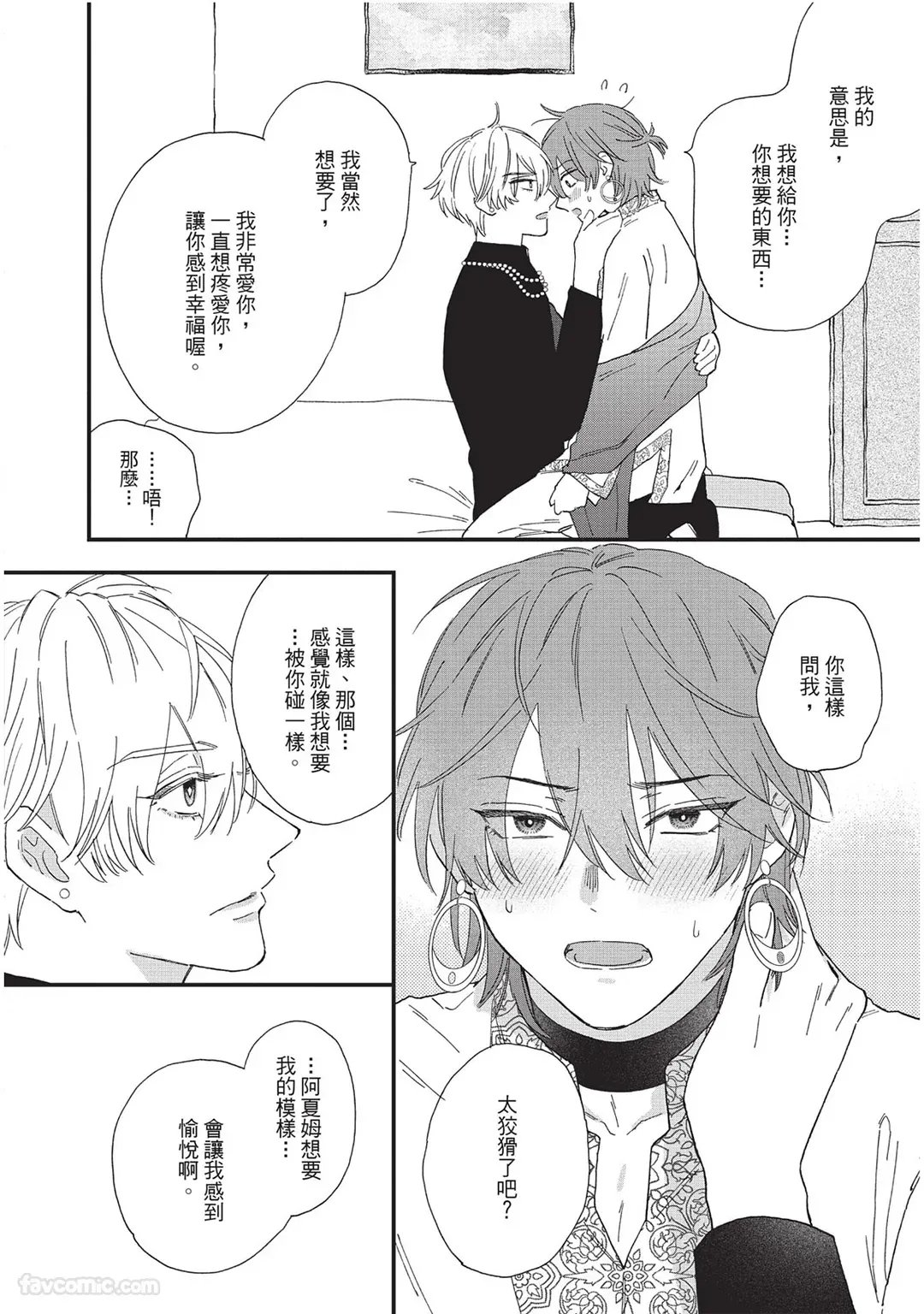 Page 9 of Sabaku no Hana ni Ai no Kuchizuke︱为沙漠之花献上爱的吻