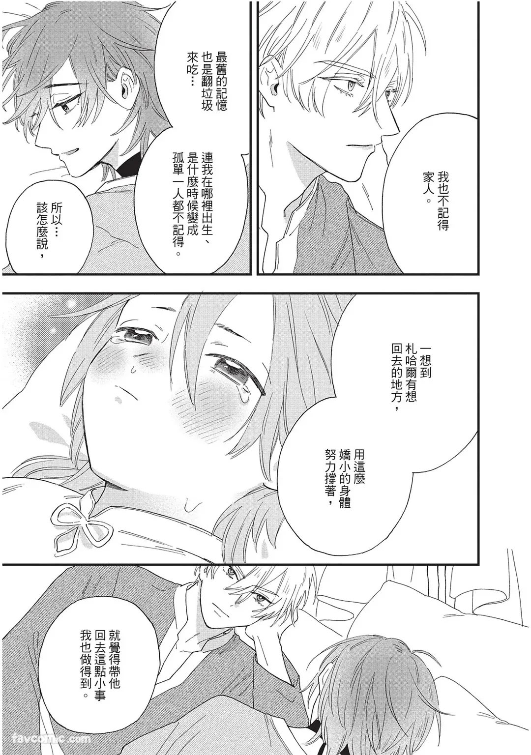 Page 90 of Sabaku no Hana ni Ai no Kuchizuke︱为沙漠之花献上爱的吻