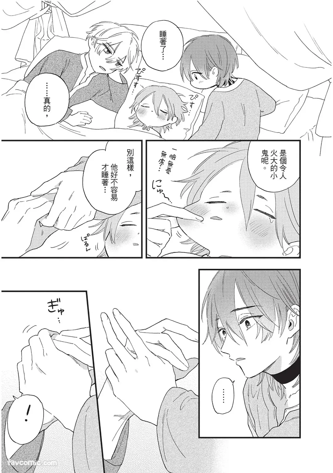 Page 92 of Sabaku no Hana ni Ai no Kuchizuke︱为沙漠之花献上爱的吻