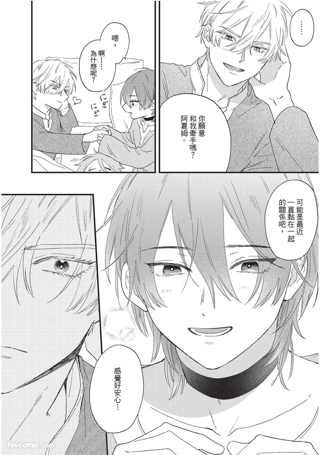 Page 93 of [SHIROHITO Rita] Sabaku no Hana ni Ai no Kuchizuke︱为沙漠之花献上爱的吻 [Chinese][下卷][完]