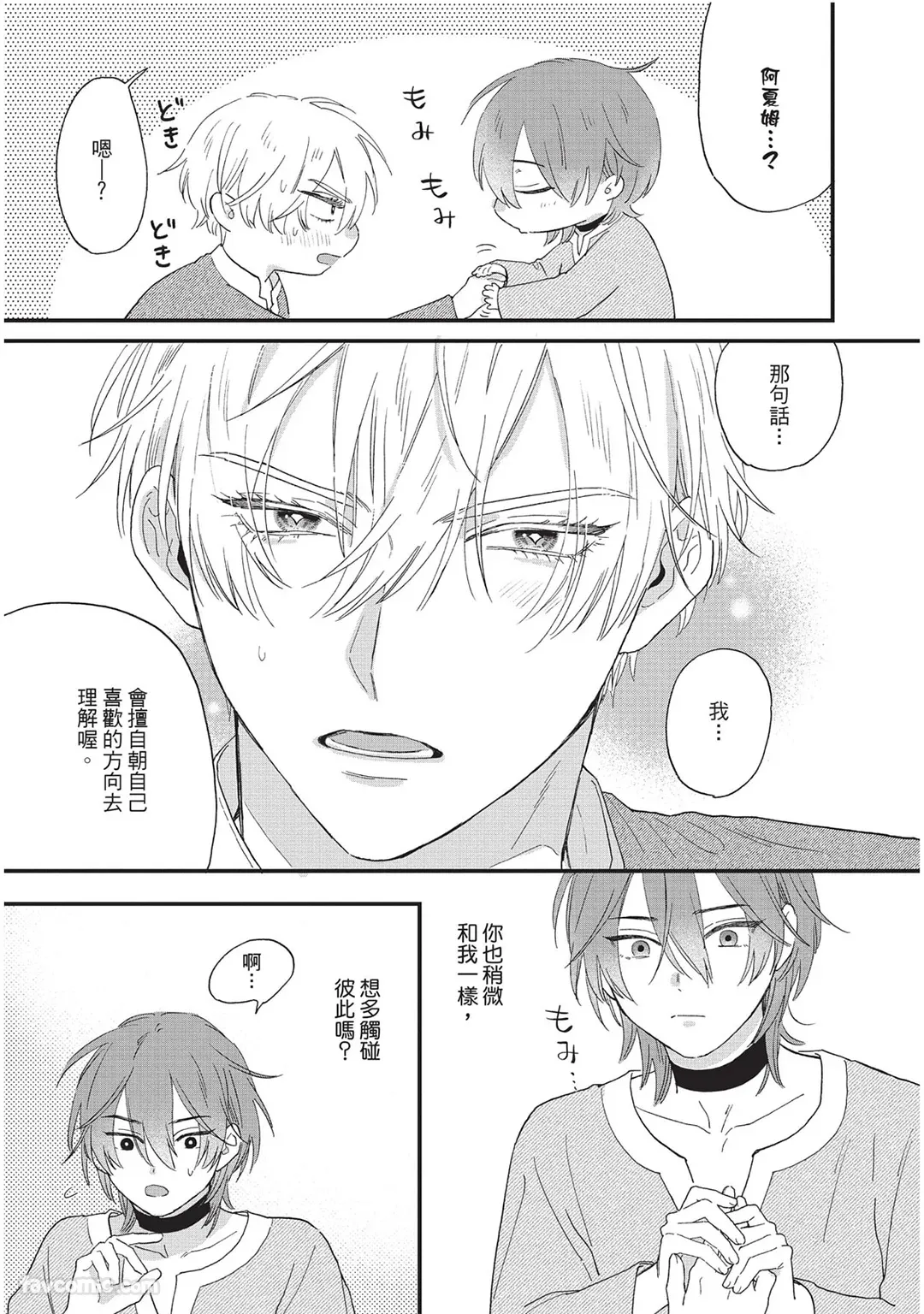 Page 94 of [SHIROHITO Rita] Sabaku no Hana ni Ai no Kuchizuke︱为沙漠之花献上爱的吻 [Chinese][下卷][完]