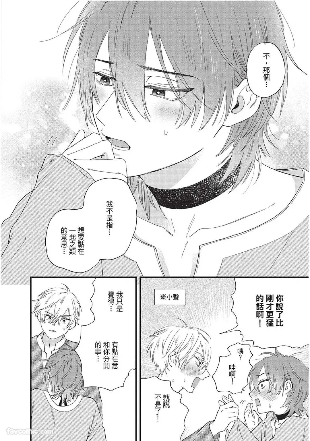 Page 95 of Sabaku no Hana ni Ai no Kuchizuke︱为沙漠之花献上爱的吻