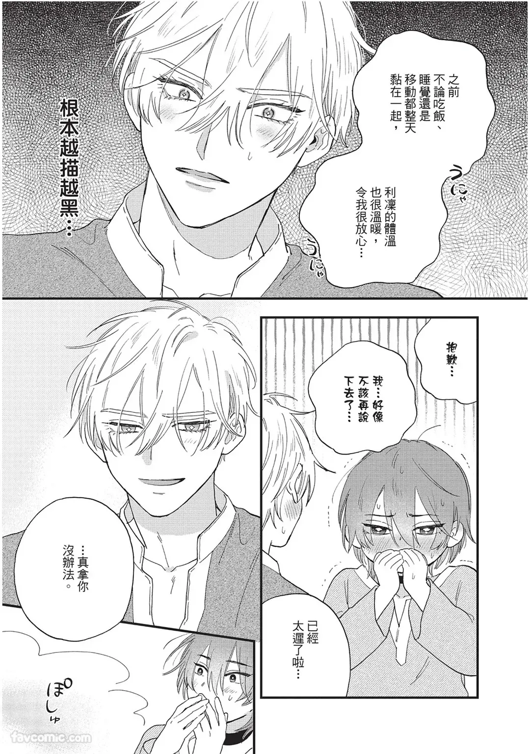 Page 96 of Sabaku no Hana ni Ai no Kuchizuke︱为沙漠之花献上爱的吻