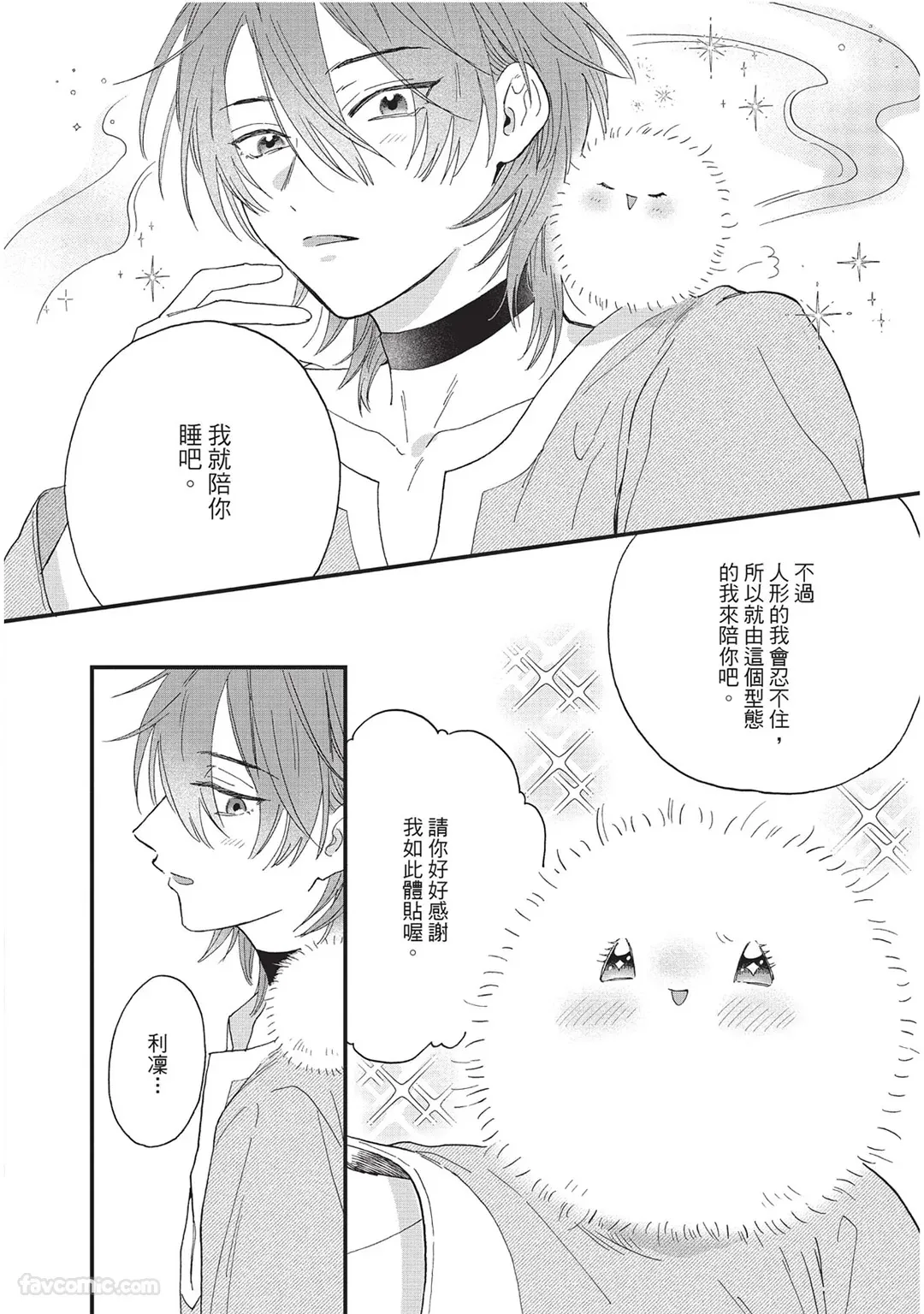 Page 97 of Sabaku no Hana ni Ai no Kuchizuke︱为沙漠之花献上爱的吻