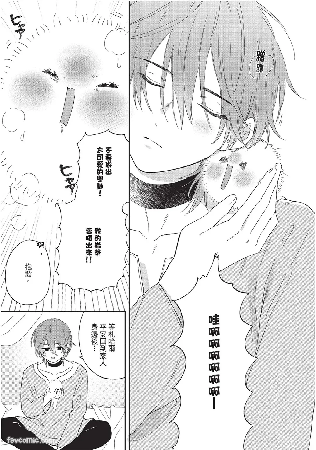 Page 98 of Sabaku no Hana ni Ai no Kuchizuke︱为沙漠之花献上爱的吻