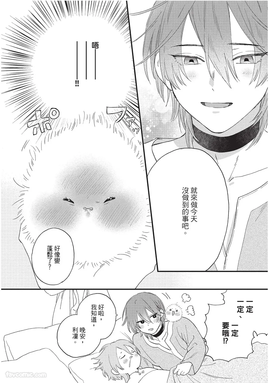 Page 99 of [SHIROHITO Rita] Sabaku no Hana ni Ai no Kuchizuke︱为沙漠之花献上爱的吻 [Chinese][下卷][完]