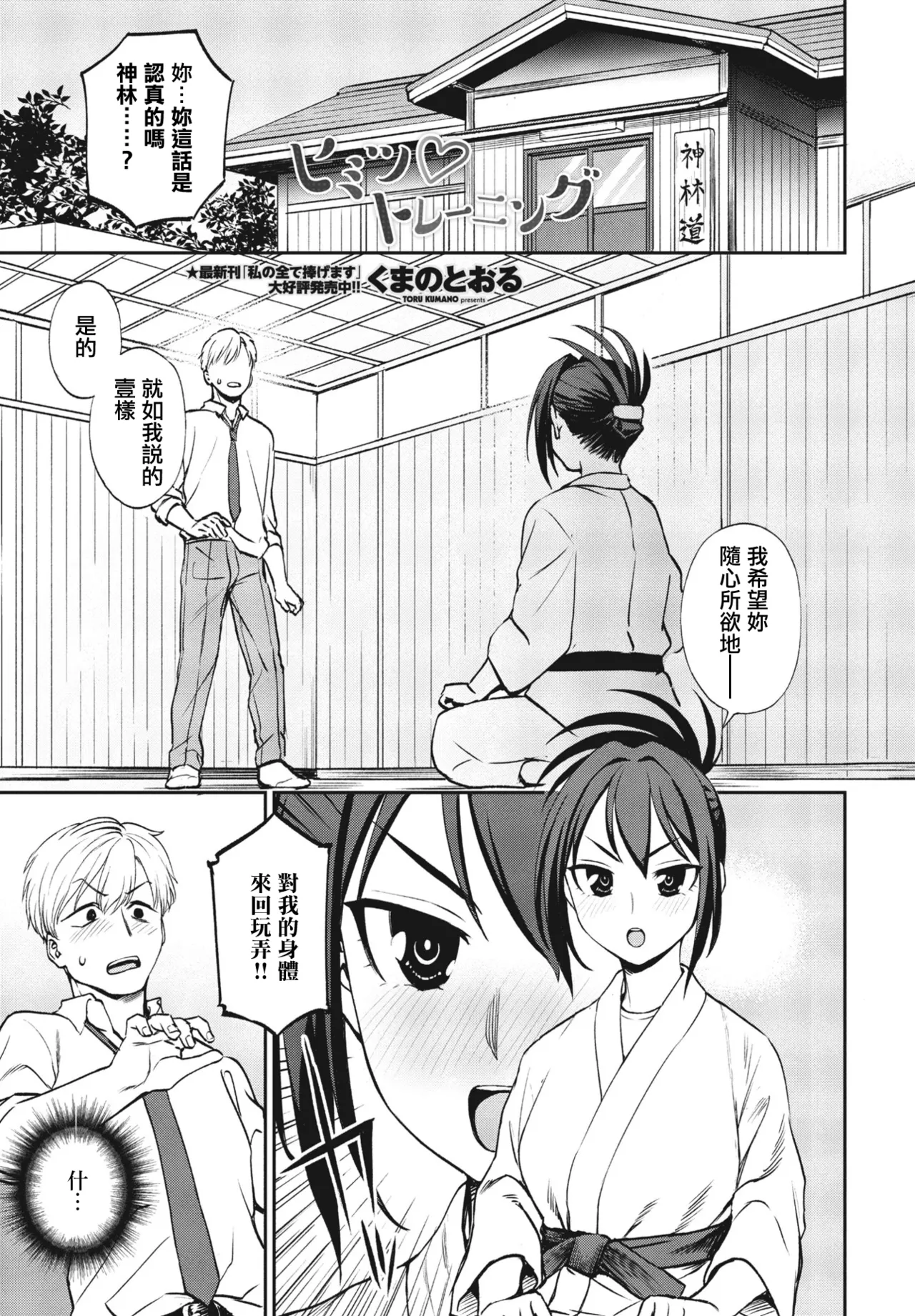 Page 1 of [くまのとおる] ヒミツ◇トレーニング