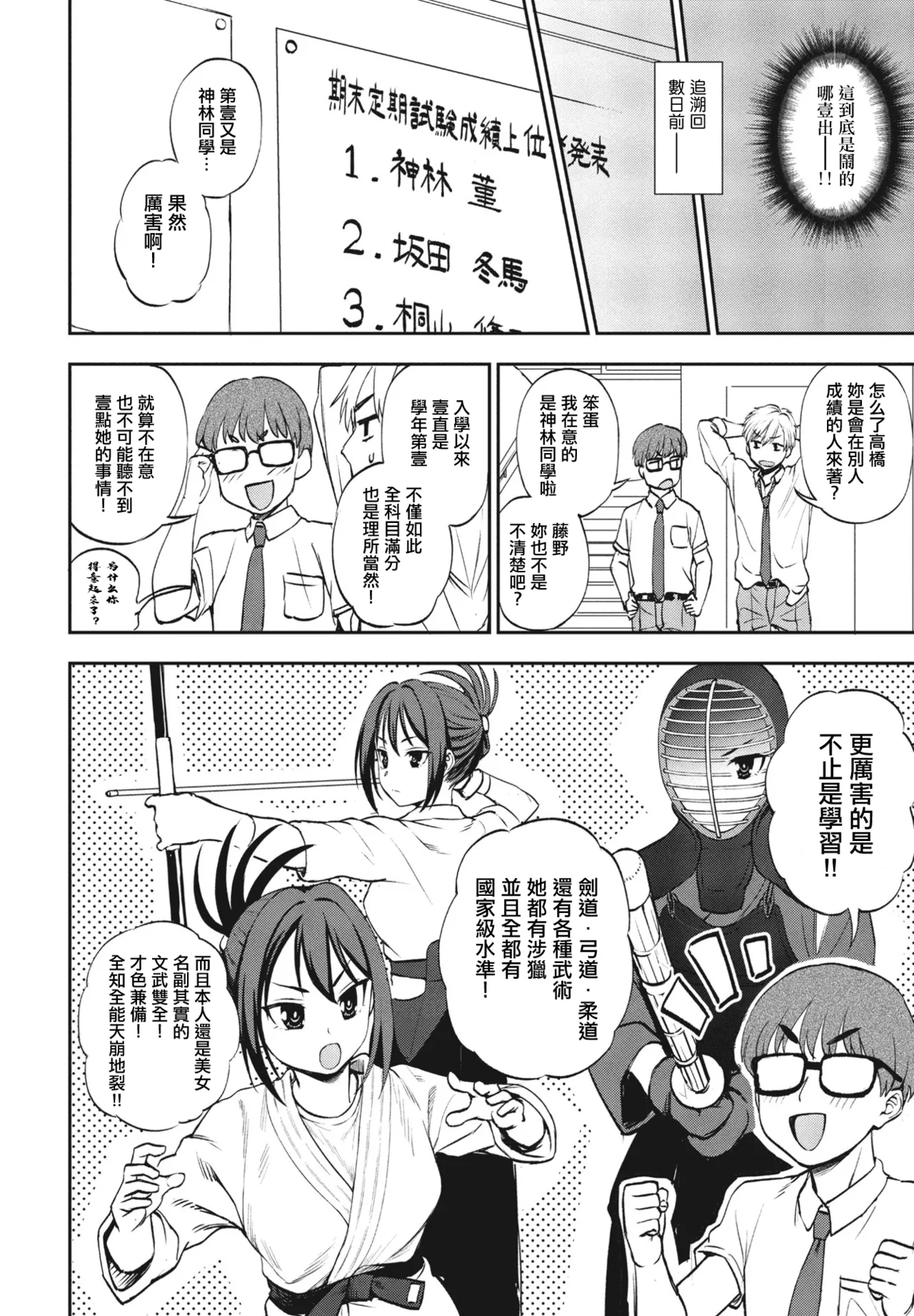 Page 2 of [くまのとおる] ヒミツ◇トレーニング