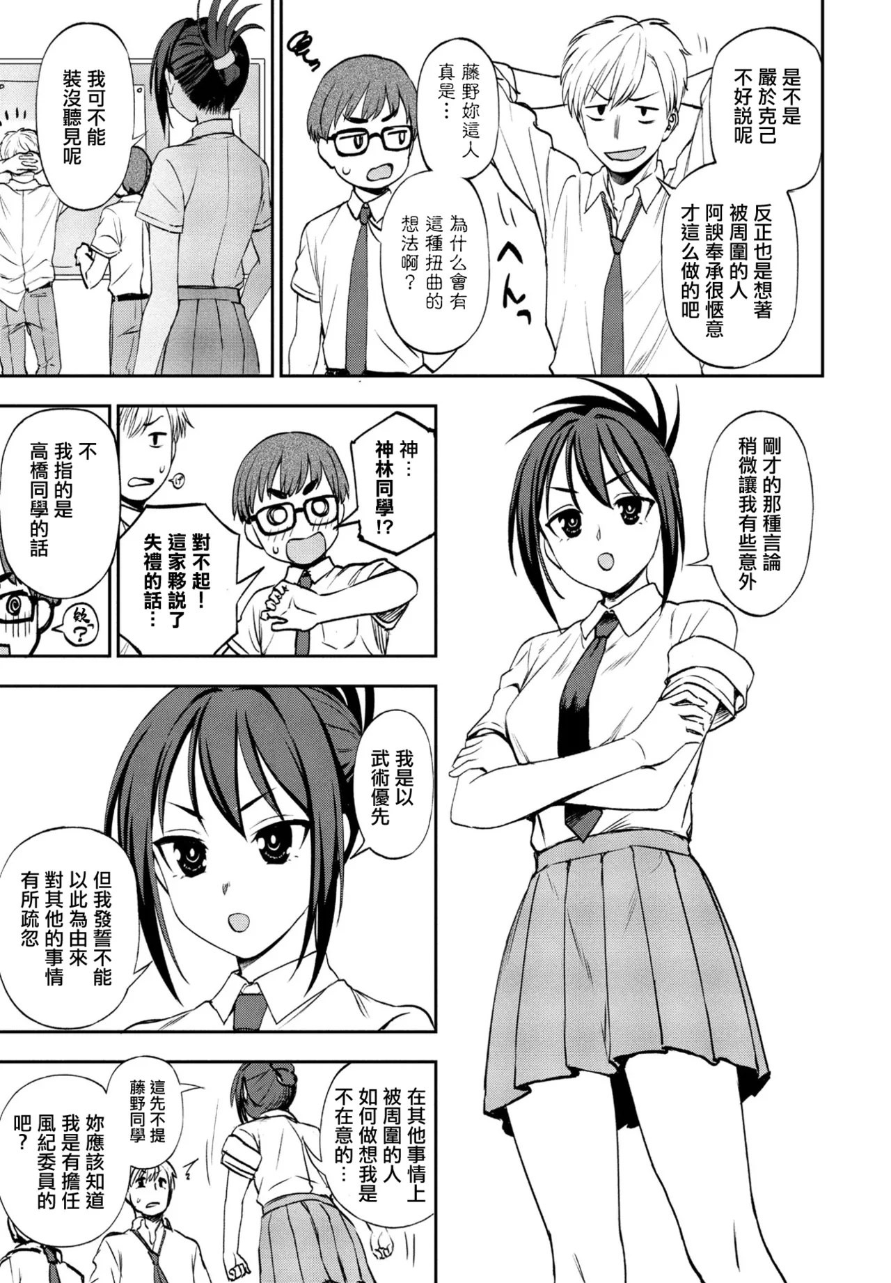 Page 3 of [くまのとおる] ヒミツ◇トレーニング