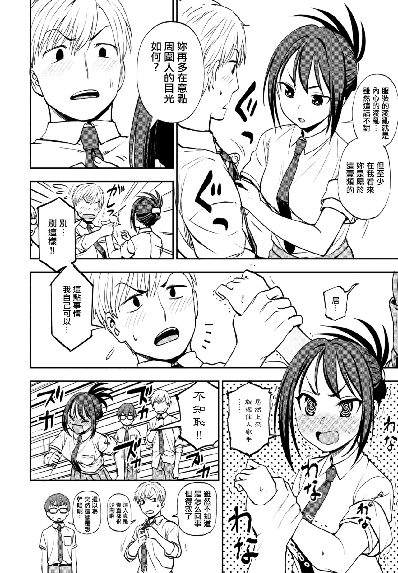 Page 4 of [くまのとおる] ヒミツ◇トレーニング