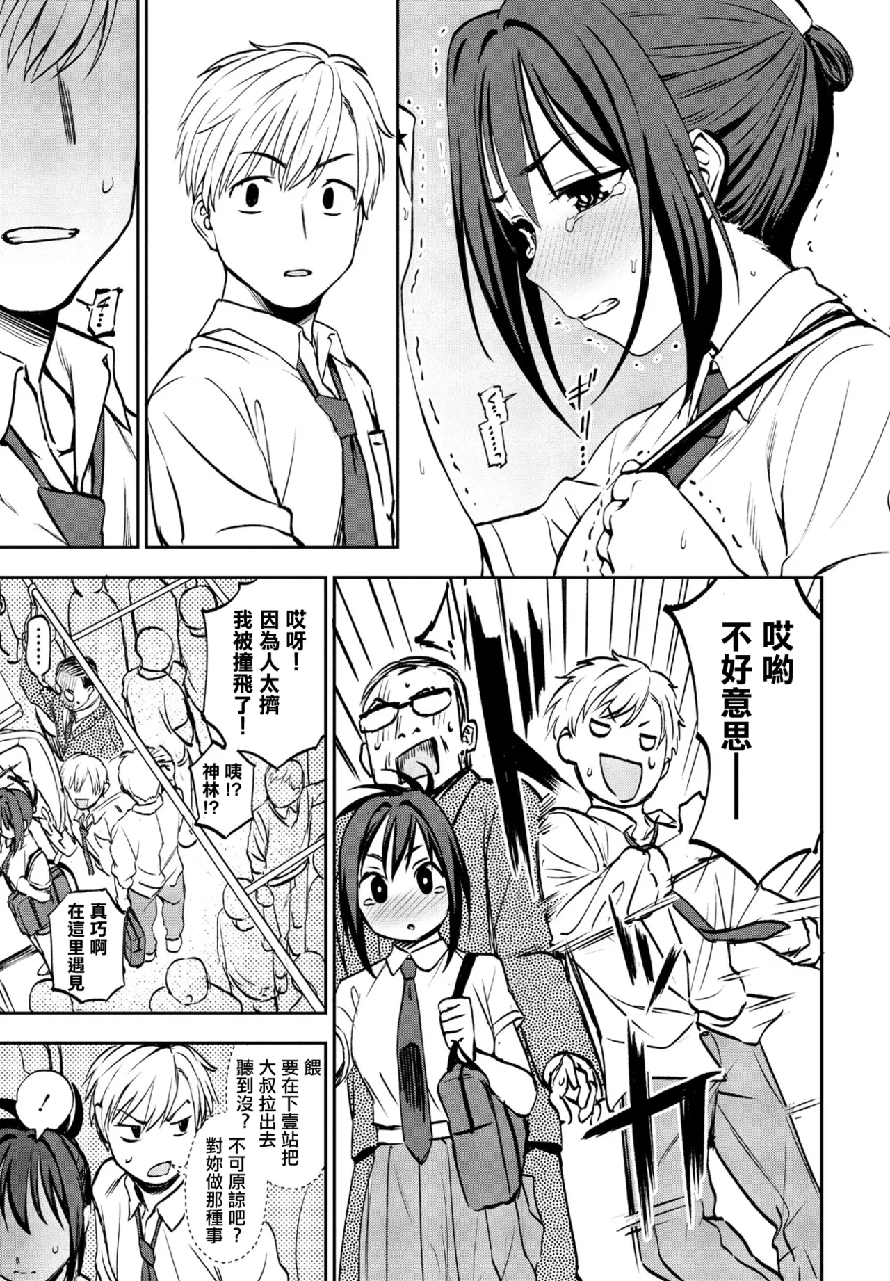 Page 7 of [くまのとおる] ヒミツ◇トレーニング