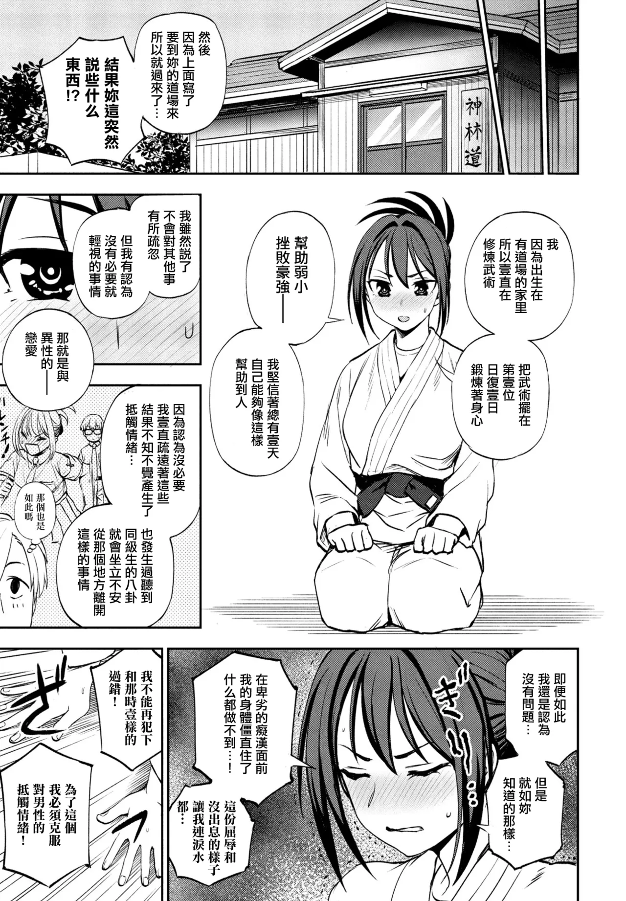 Page 9 of [くまのとおる] ヒミツ◇トレーニング
