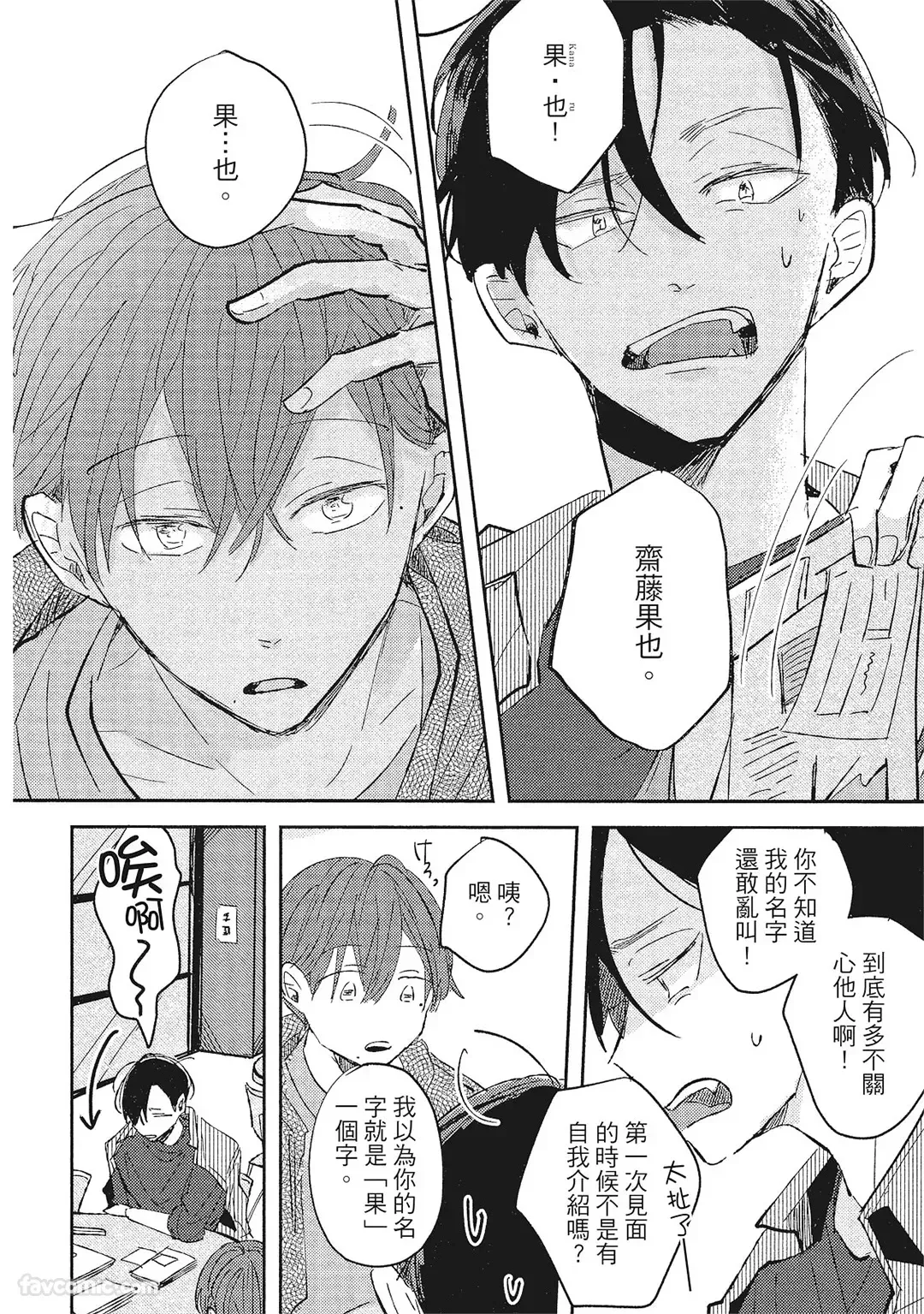 Page 167 of Inside Full Bloom︱因你绽放的恋爱情感