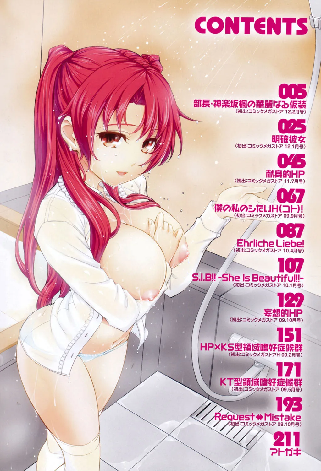 Page 3 of [Kima-gray] Boku no Watashi no Shitai Koto! [Digital] [Eng][MTL]