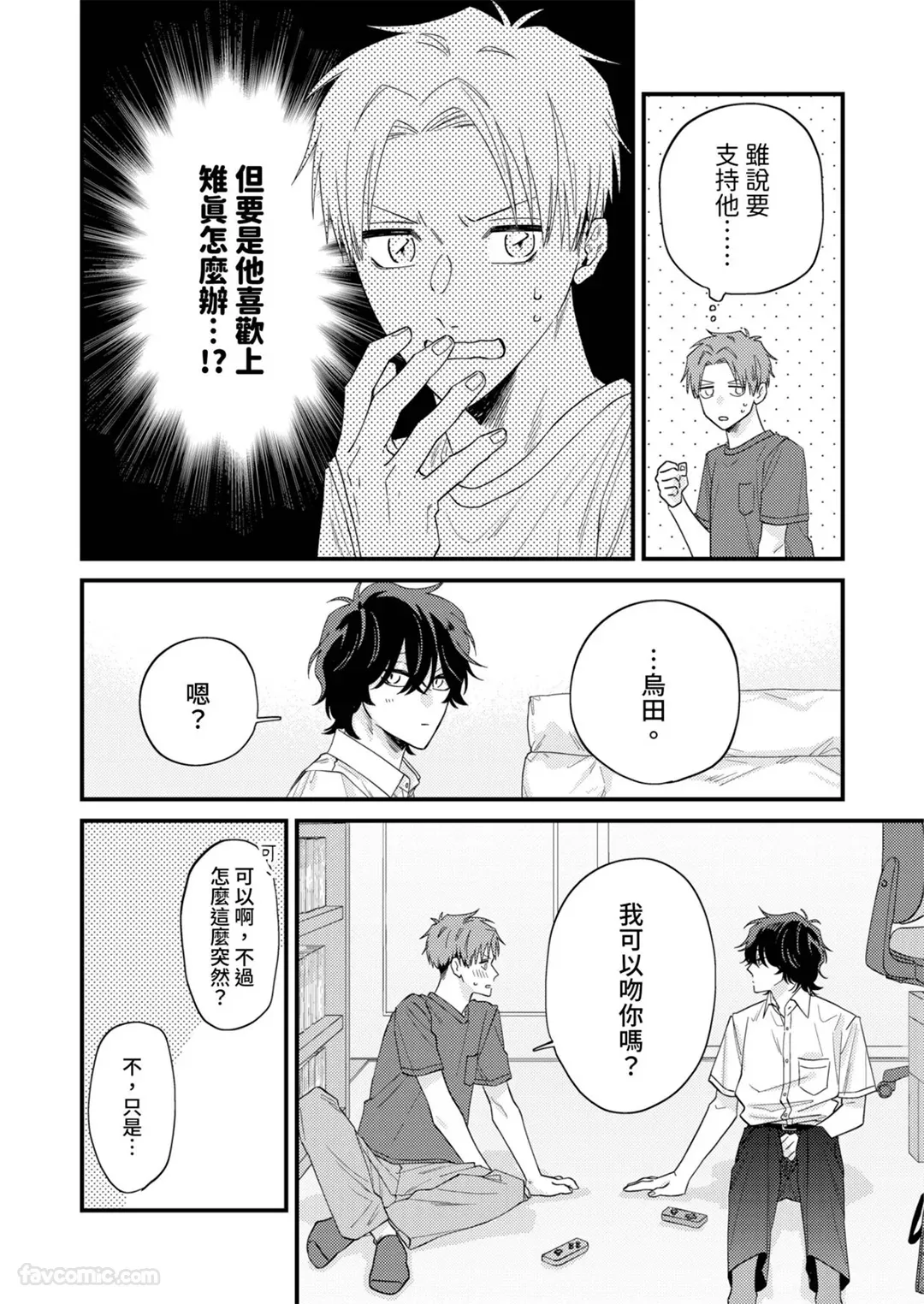 Page 263 of [Minoru (稔)] Karasuda-kun wa, Uzui Chaukara Hiki Komoru.︱乌田同学因为过于敏感而足不出户 [Chinese][1-12][完]