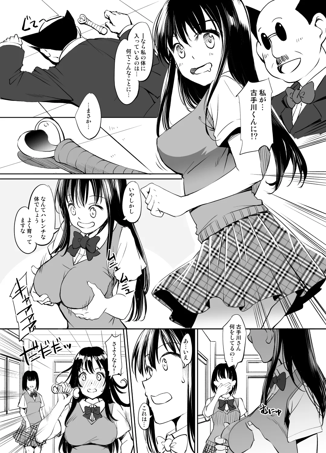 Page 3 of [川邑司] ToLOVEる/古手川唯入れ替わり漫画 グレスケ版 (ToLOVEる)