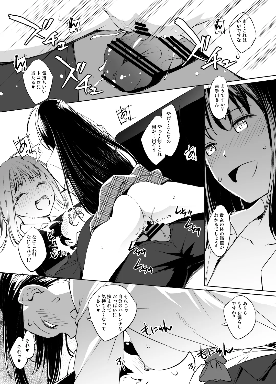 Page 7 of [川邑司] ToLOVEる/古手川唯入れ替わり漫画 グレスケ版 (ToLOVEる)