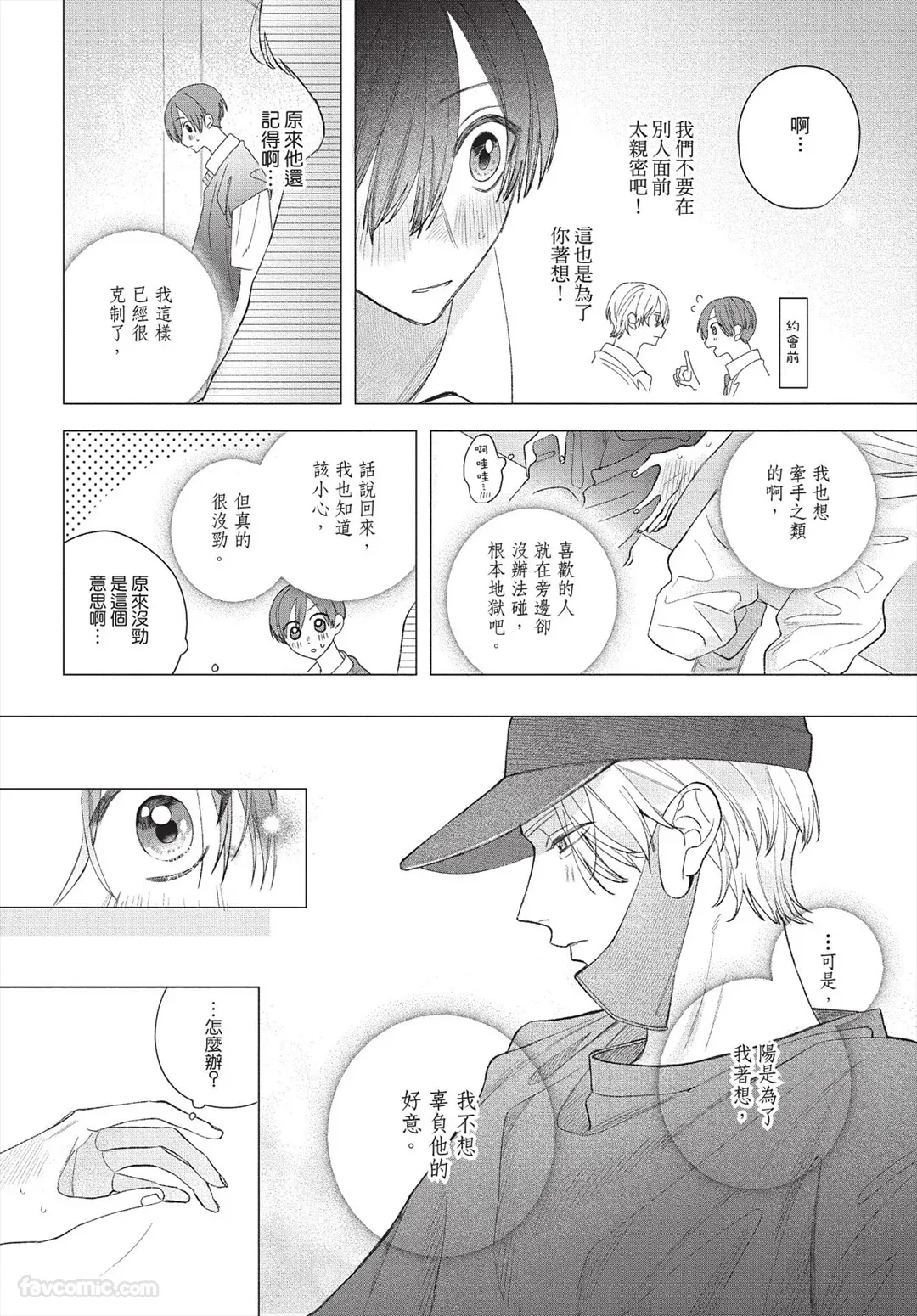 Page 167 of [Futame] Ookami-kun no Ai wa Chotto Fukigen︱狼同学的爱有点不愉快 [Chinese][单][全1卷]