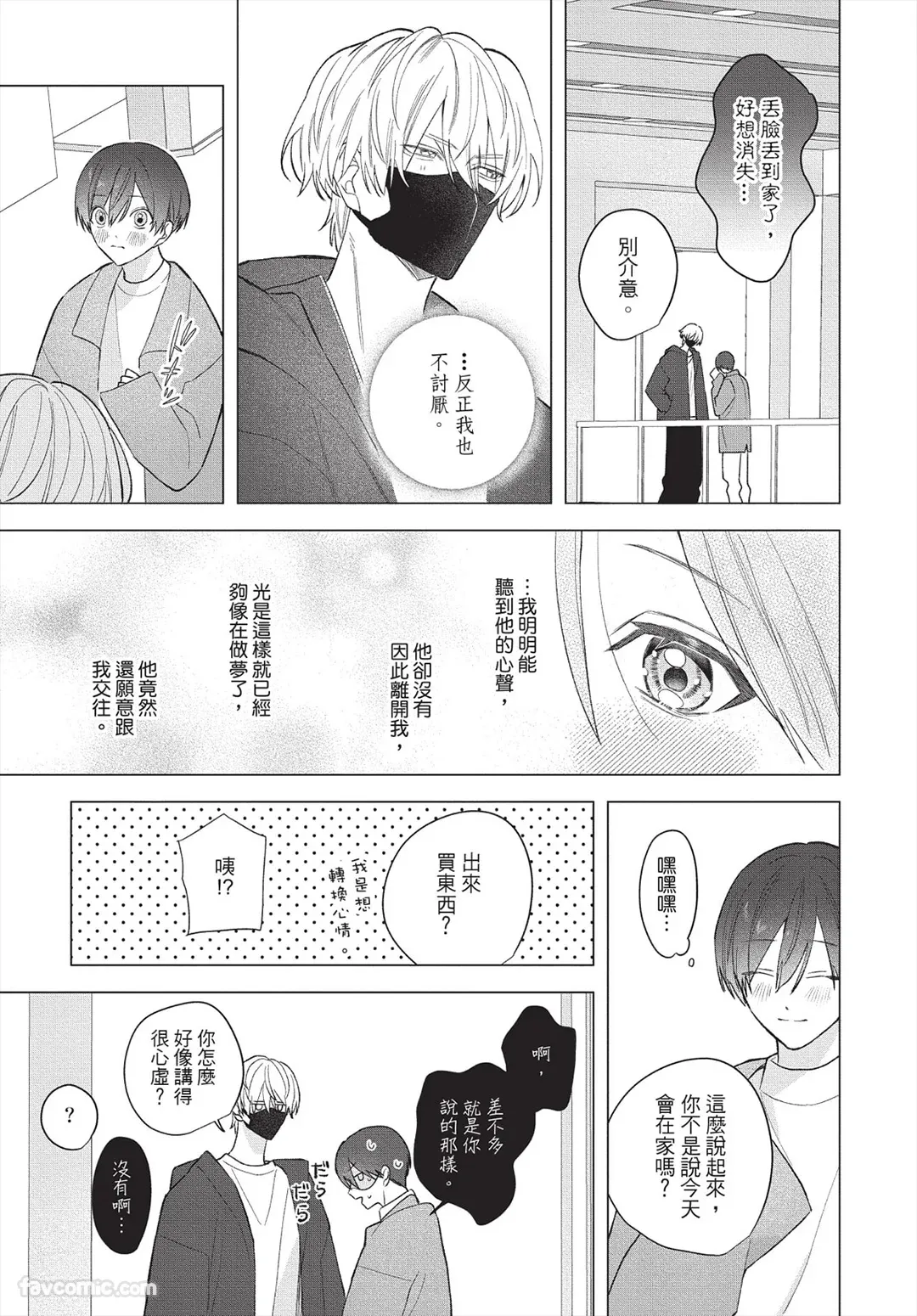 Page 10 of [Futame] Ookami-kun no Ai wa Chotto Fukigen 2 -Koibitohen-︱狼同学的爱有点不愉快 2 - 恋人篇 - [Chinese][单][全1卷]