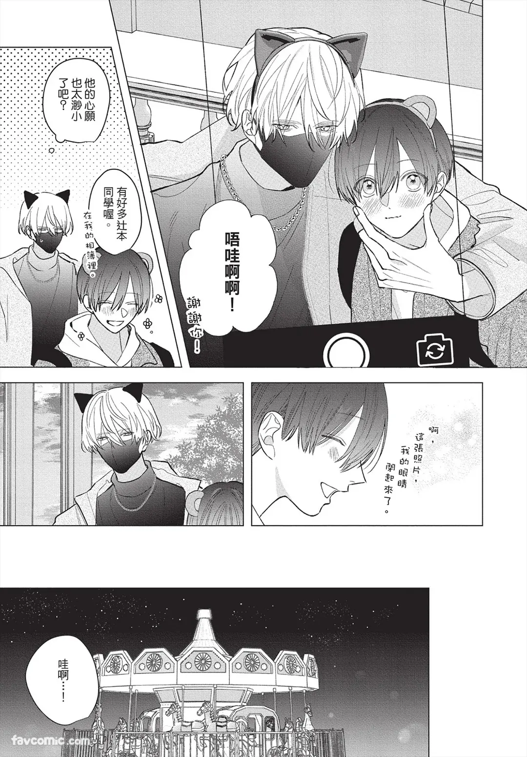 Page 100 of [Futame] Ookami-kun no Ai wa Chotto Fukigen 2 -Koibitohen-︱狼同学的爱有点不愉快 2 - 恋人篇 - [Chinese][单][全1卷]