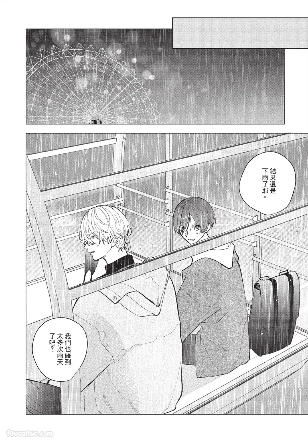 Page 103 of [Futame] Ookami-kun no Ai wa Chotto Fukigen 2 -Koibitohen-︱狼同学的爱有点不愉快 2 - 恋人篇 - [Chinese][单][全1卷]