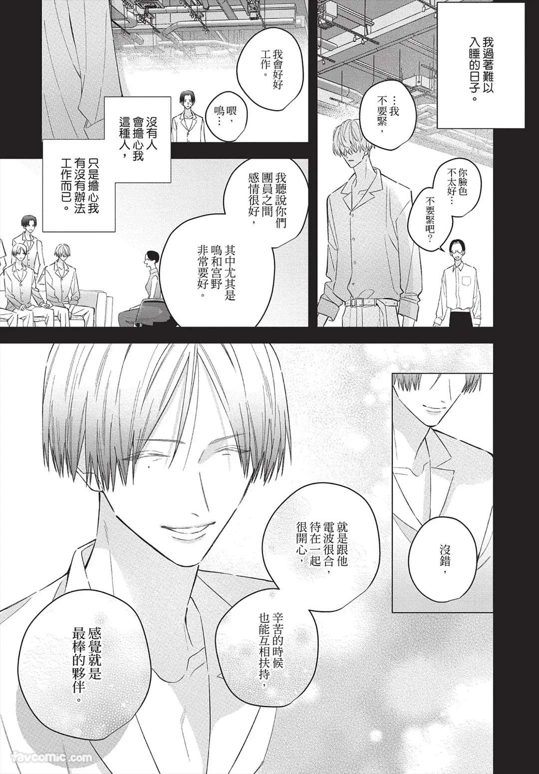 Page 110 of [Futame] Ookami-kun no Ai wa Chotto Fukigen 2 -Koibitohen-︱狼同学的爱有点不愉快 2 - 恋人篇 - [Chinese][单][全1卷]