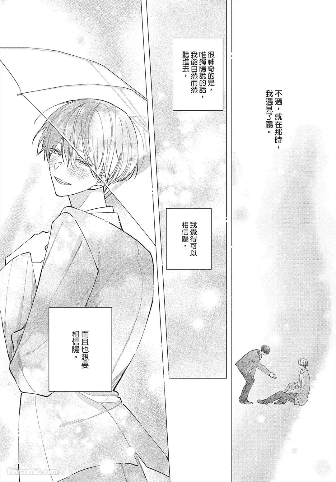 Page 112 of [Futame] Ookami-kun no Ai wa Chotto Fukigen 2 -Koibitohen-︱狼同学的爱有点不愉快 2 - 恋人篇 - [Chinese][单][全1卷]