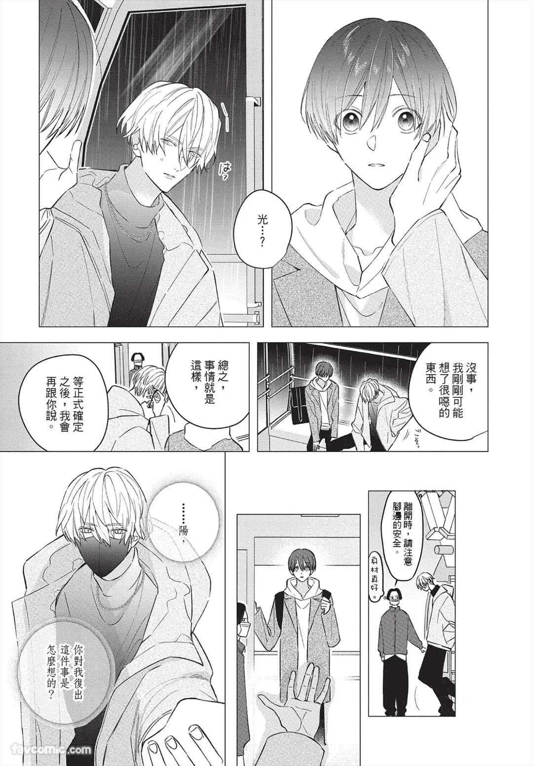 Page 116 of [Futame] Ookami-kun no Ai wa Chotto Fukigen 2 -Koibitohen-︱狼同学的爱有点不愉快 2 - 恋人篇 - [Chinese][单][全1卷]