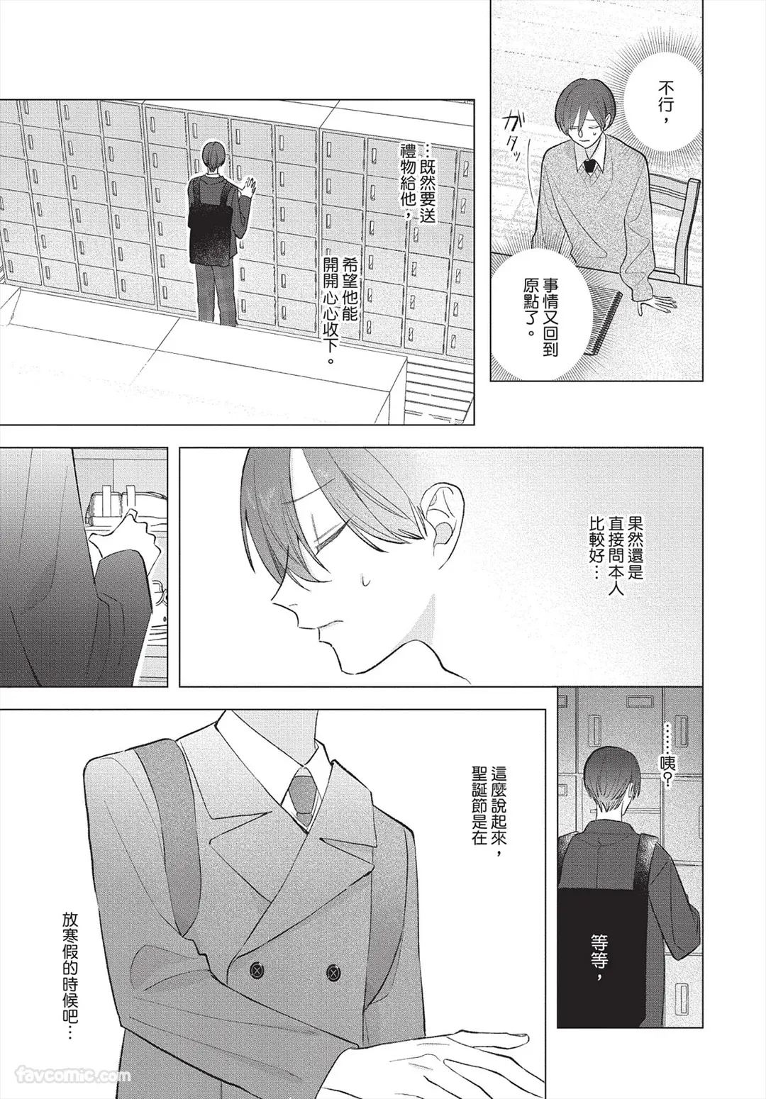 Page 12 of [Futame] Ookami-kun no Ai wa Chotto Fukigen 2 -Koibitohen-︱狼同学的爱有点不愉快 2 - 恋人篇 - [Chinese][单][全1卷]