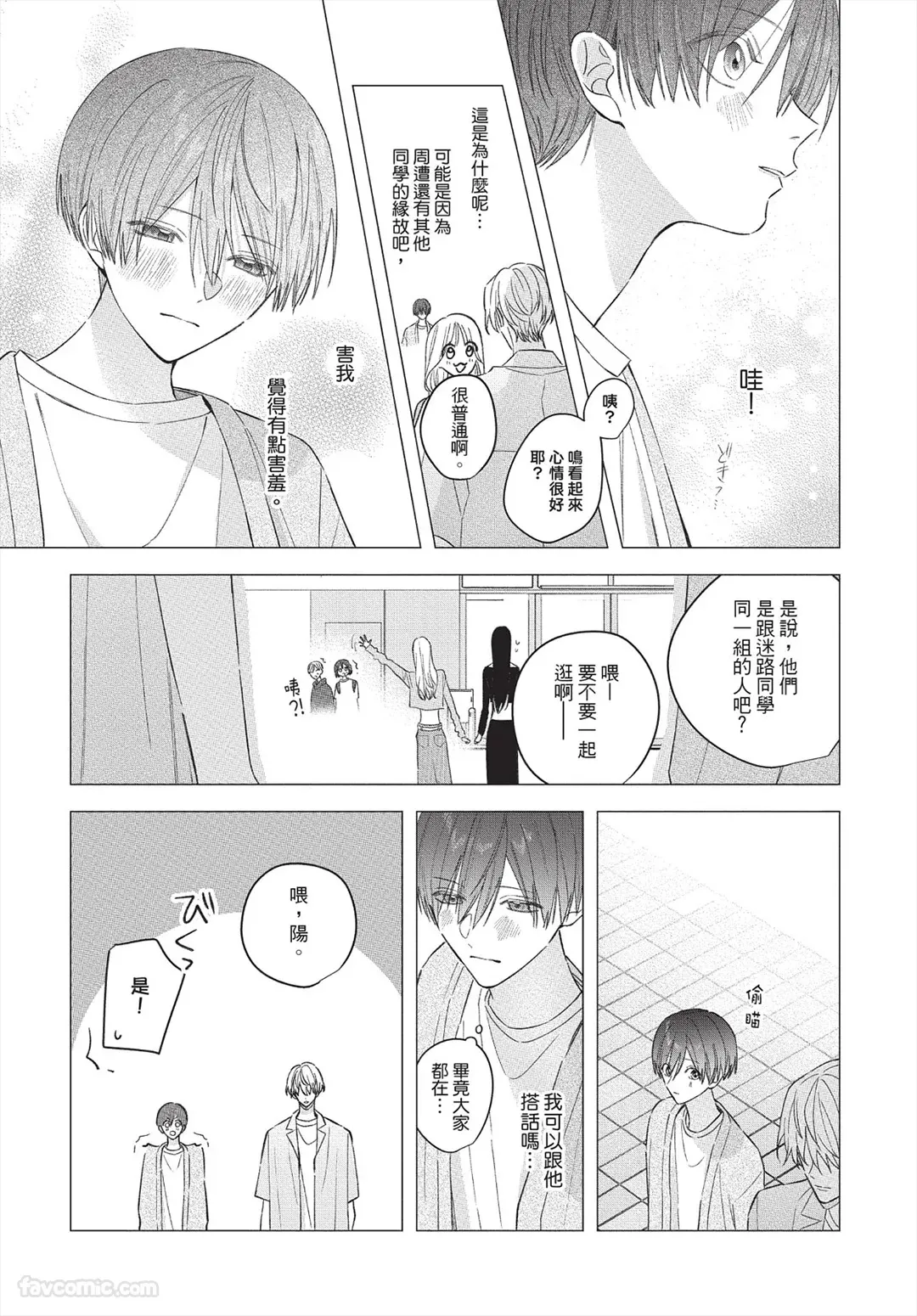 Page 124 of [Futame] Ookami-kun no Ai wa Chotto Fukigen 2 -Koibitohen-︱狼同学的爱有点不愉快 2 - 恋人篇 - [Chinese][单][全1卷]