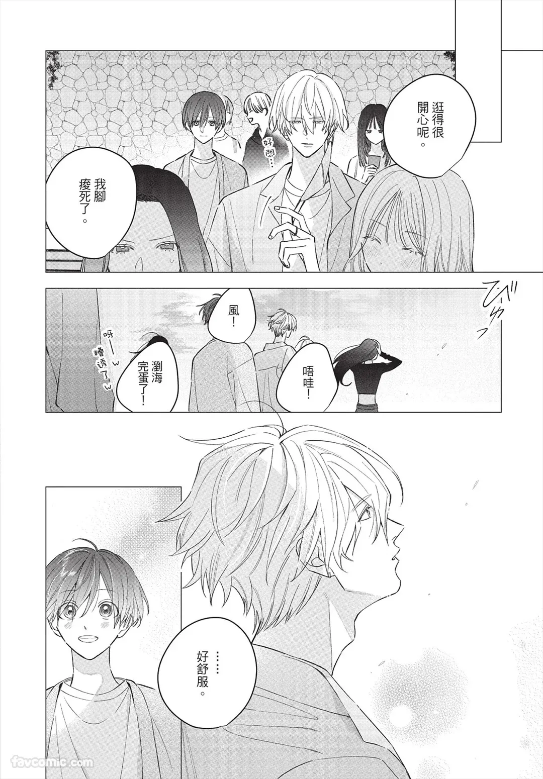 Page 131 of [Futame] Ookami-kun no Ai wa Chotto Fukigen 2 -Koibitohen-︱狼同学的爱有点不愉快 2 - 恋人篇 - [Chinese][单][全1卷]