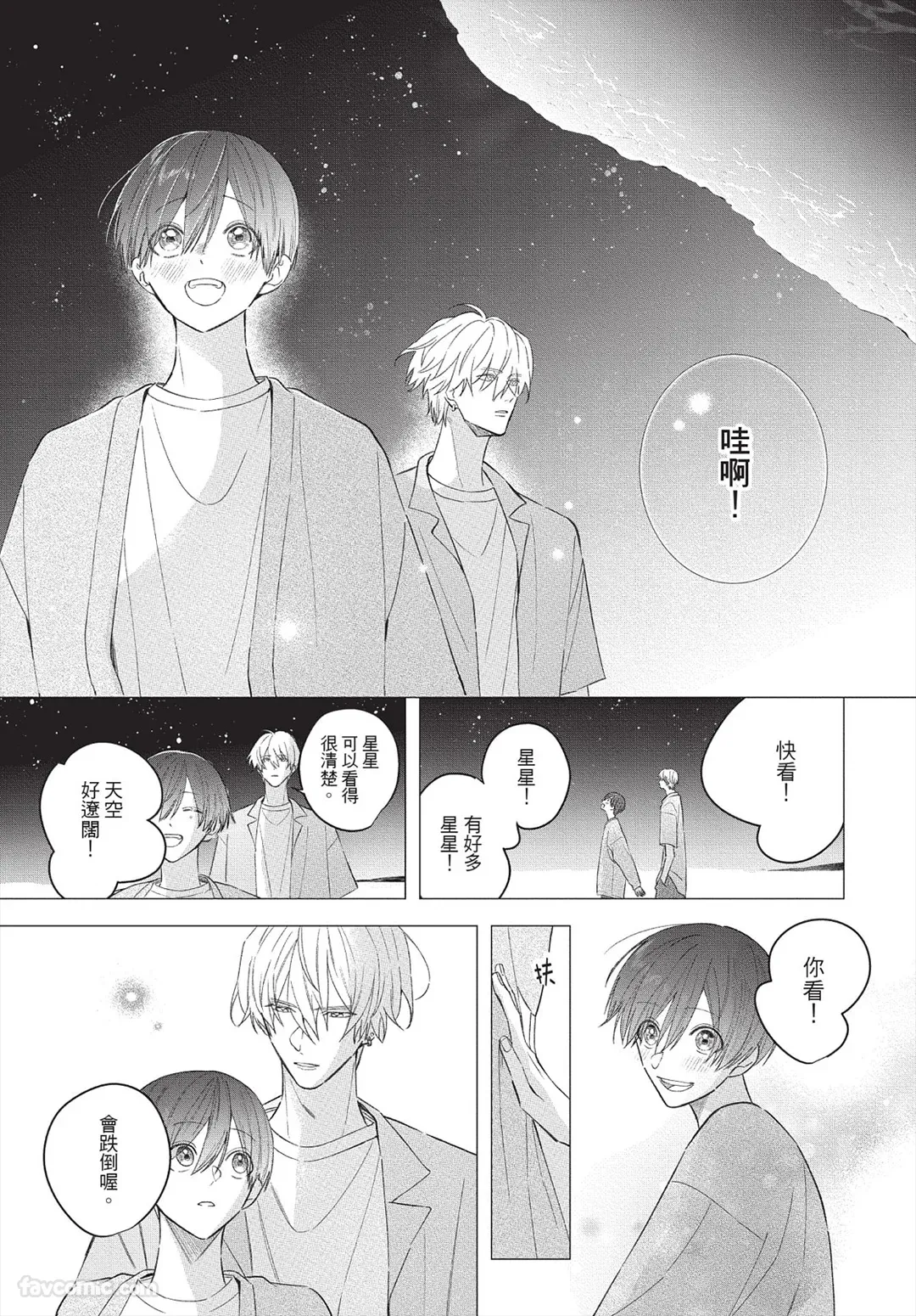 Page 136 of [Futame] Ookami-kun no Ai wa Chotto Fukigen 2 -Koibitohen-︱狼同学的爱有点不愉快 2 - 恋人篇 - [Chinese][单][全1卷]