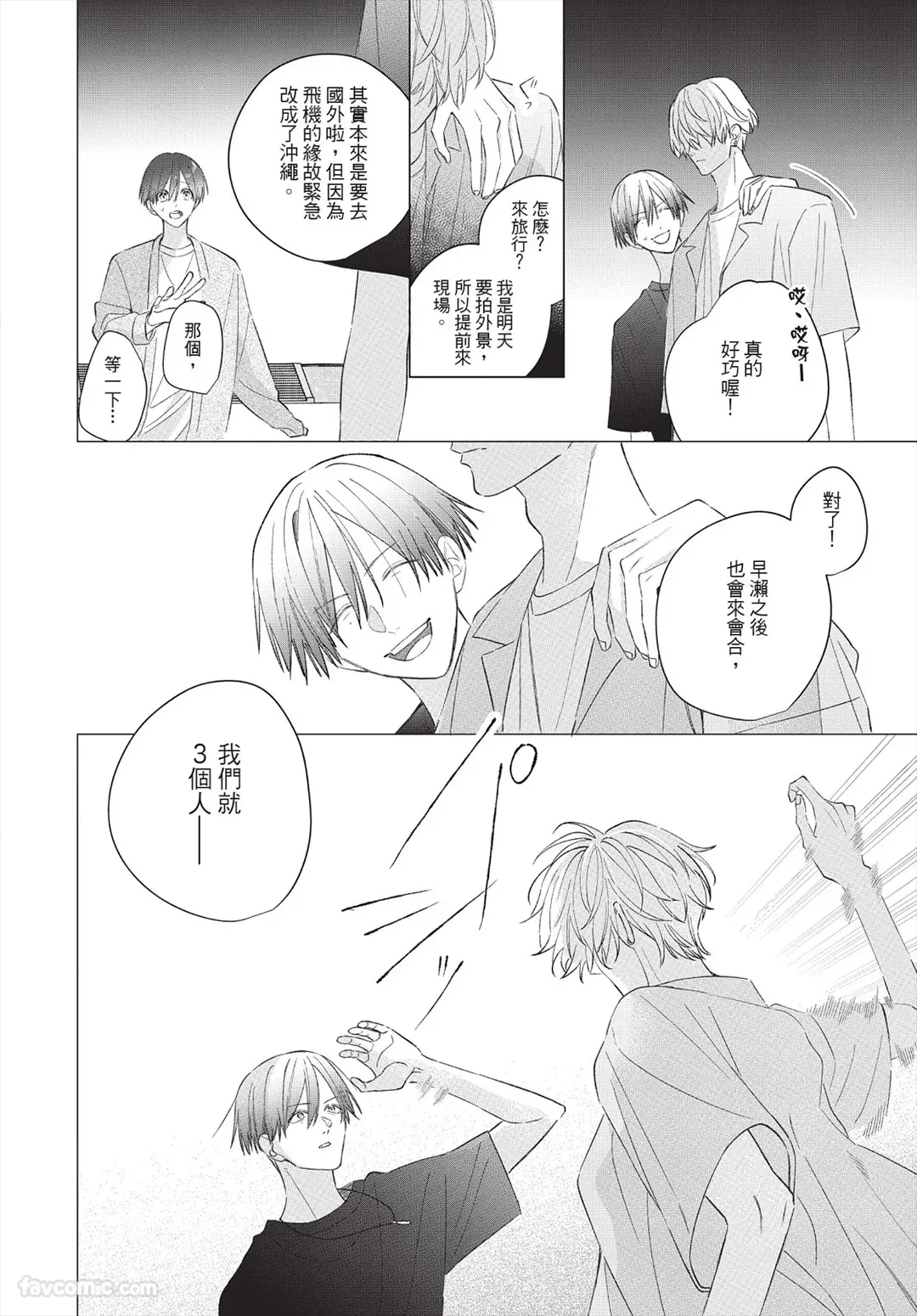 Page 145 of [Futame] Ookami-kun no Ai wa Chotto Fukigen 2 -Koibitohen-︱狼同学的爱有点不愉快 2 - 恋人篇 - [Chinese][单][全1卷]