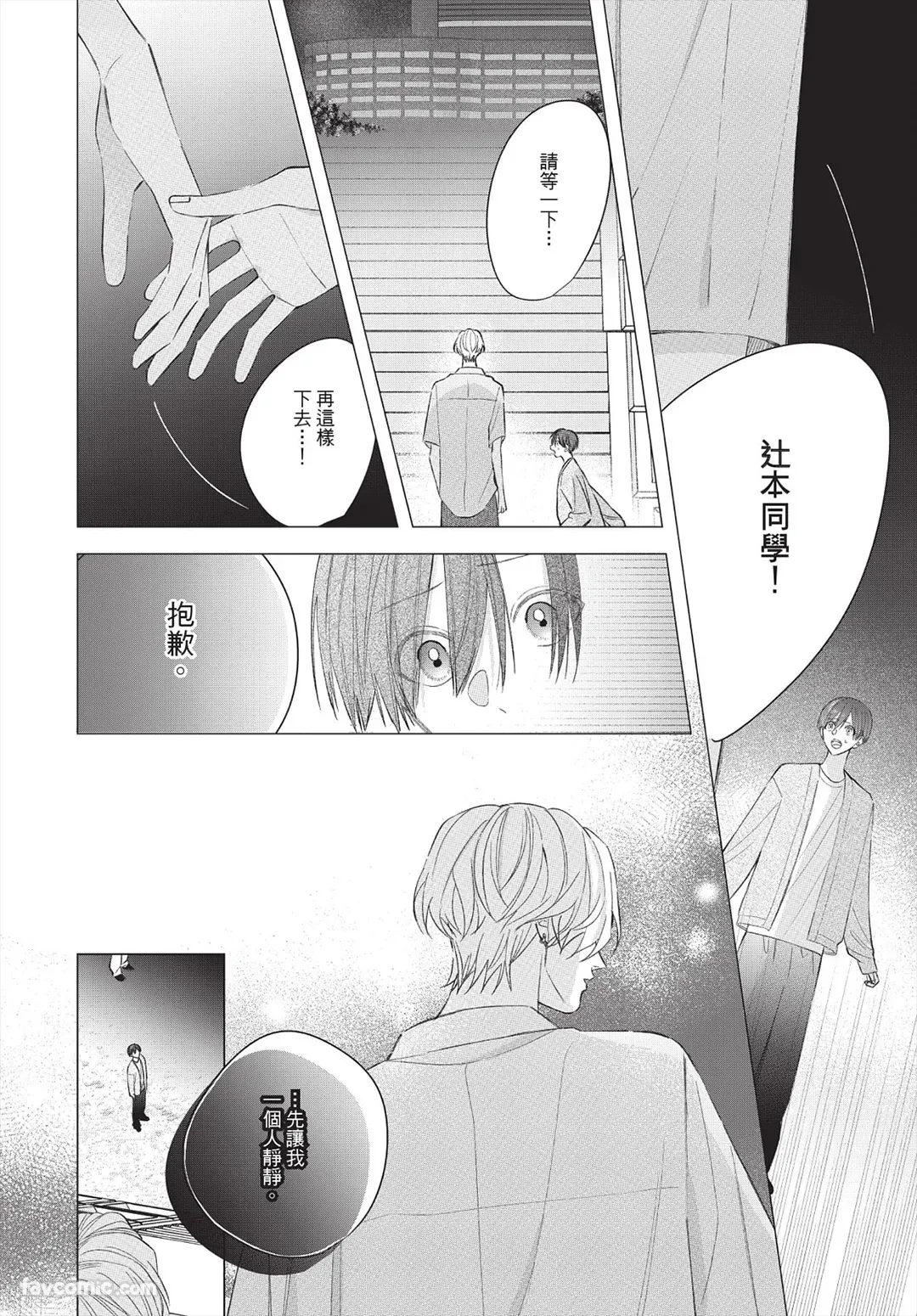 Page 147 of [Futame] Ookami-kun no Ai wa Chotto Fukigen 2 -Koibitohen-︱狼同学的爱有点不愉快 2 - 恋人篇 - [Chinese][单][全1卷]