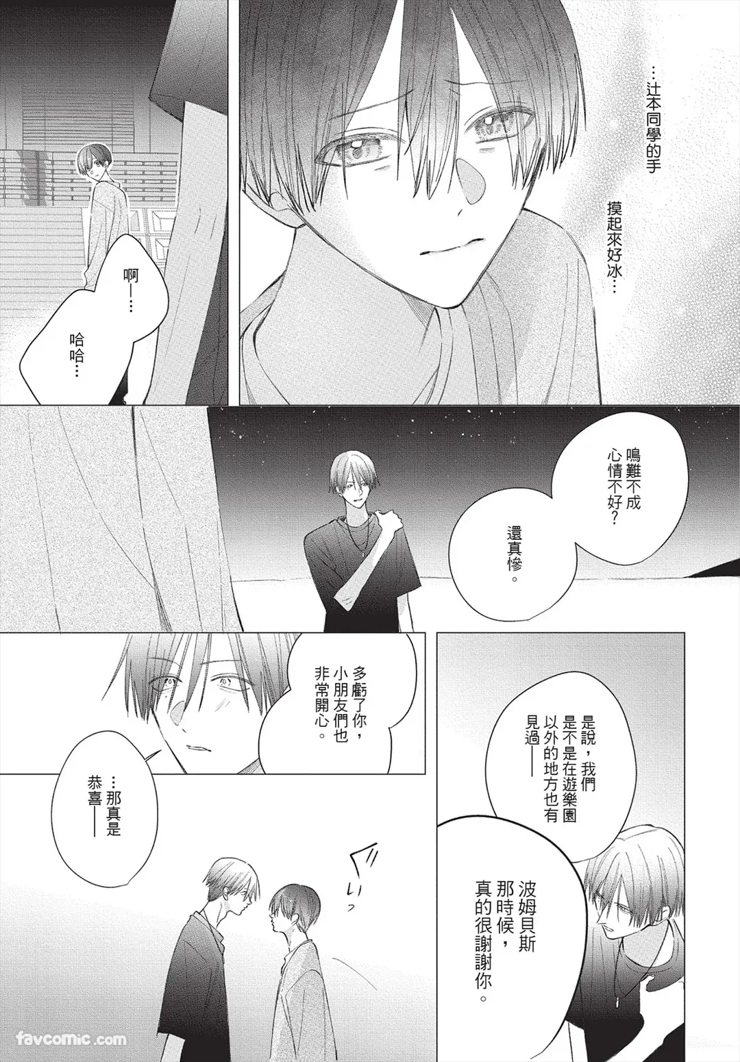 Page 148 of [Futame] Ookami-kun no Ai wa Chotto Fukigen 2 -Koibitohen-︱狼同学的爱有点不愉快 2 - 恋人篇 - [Chinese][单][全1卷]