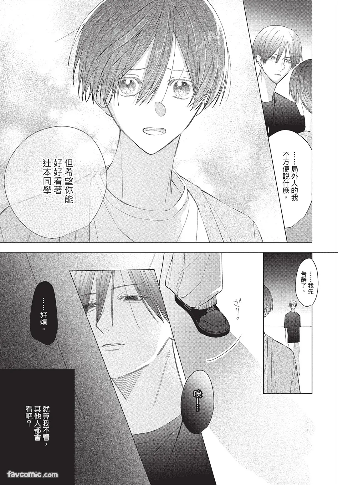 Page 149 of [Futame] Ookami-kun no Ai wa Chotto Fukigen 2 -Koibitohen-︱狼同学的爱有点不愉快 2 - 恋人篇 - [Chinese][单][全1卷]
