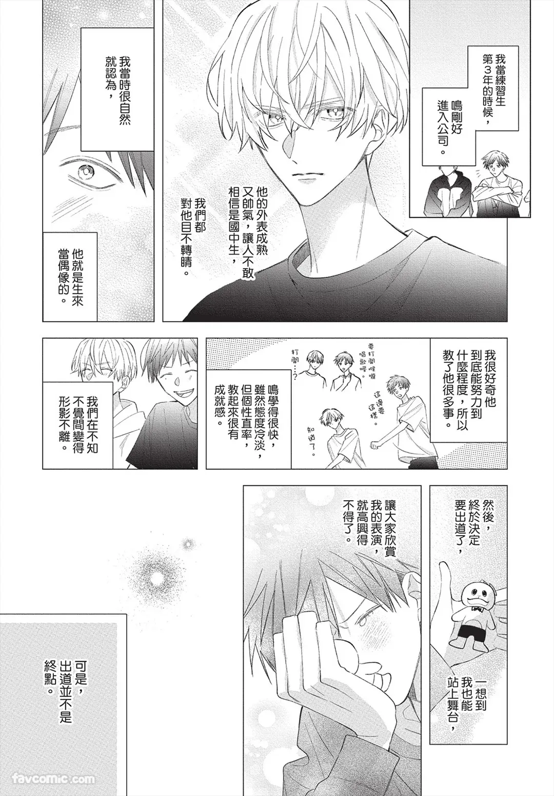 Page 150 of [Futame] Ookami-kun no Ai wa Chotto Fukigen 2 -Koibitohen-︱狼同学的爱有点不愉快 2 - 恋人篇 - [Chinese][单][全1卷]