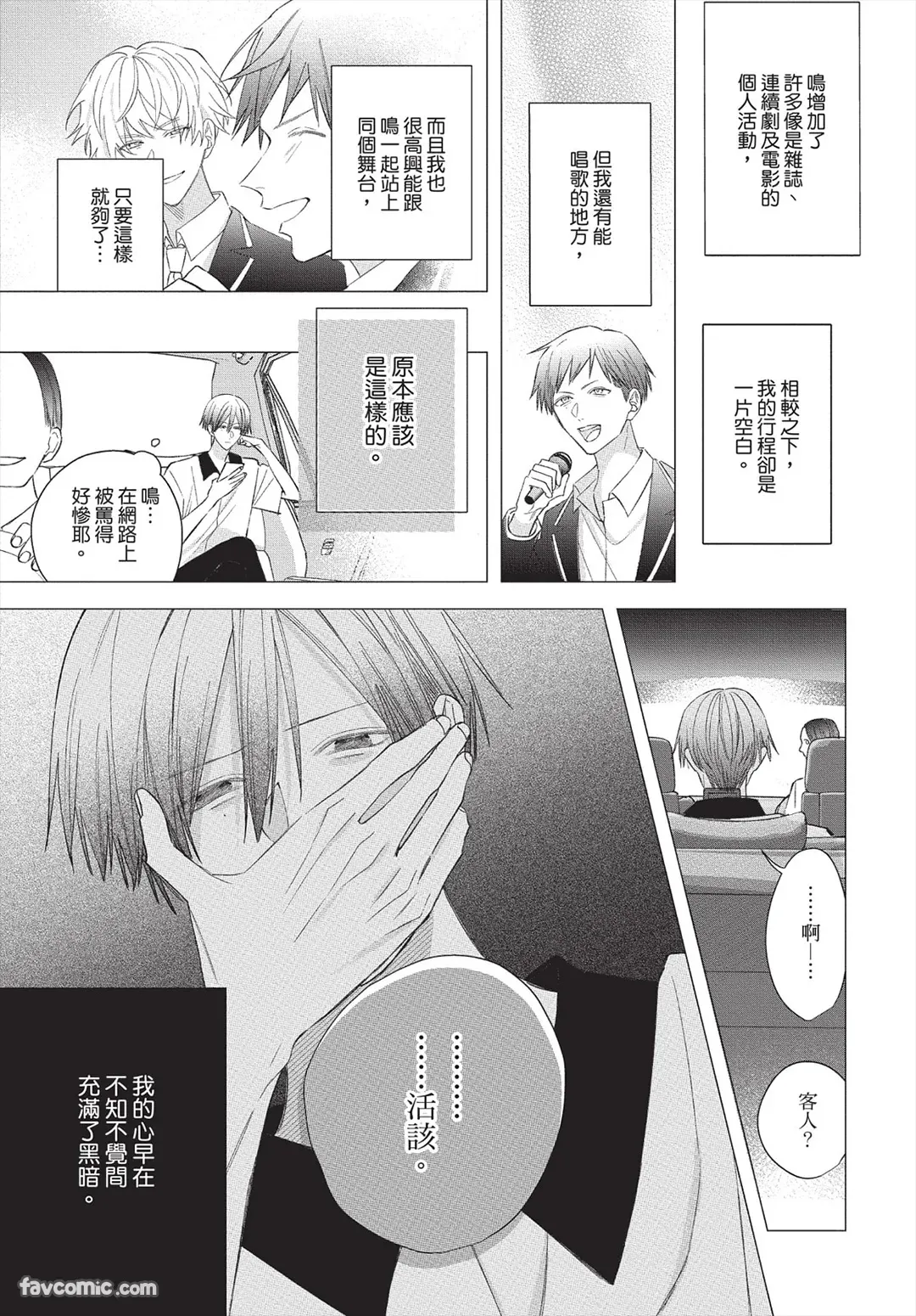 Page 151 of [Futame] Ookami-kun no Ai wa Chotto Fukigen 2 -Koibitohen-︱狼同学的爱有点不愉快 2 - 恋人篇 - [Chinese][单][全1卷]