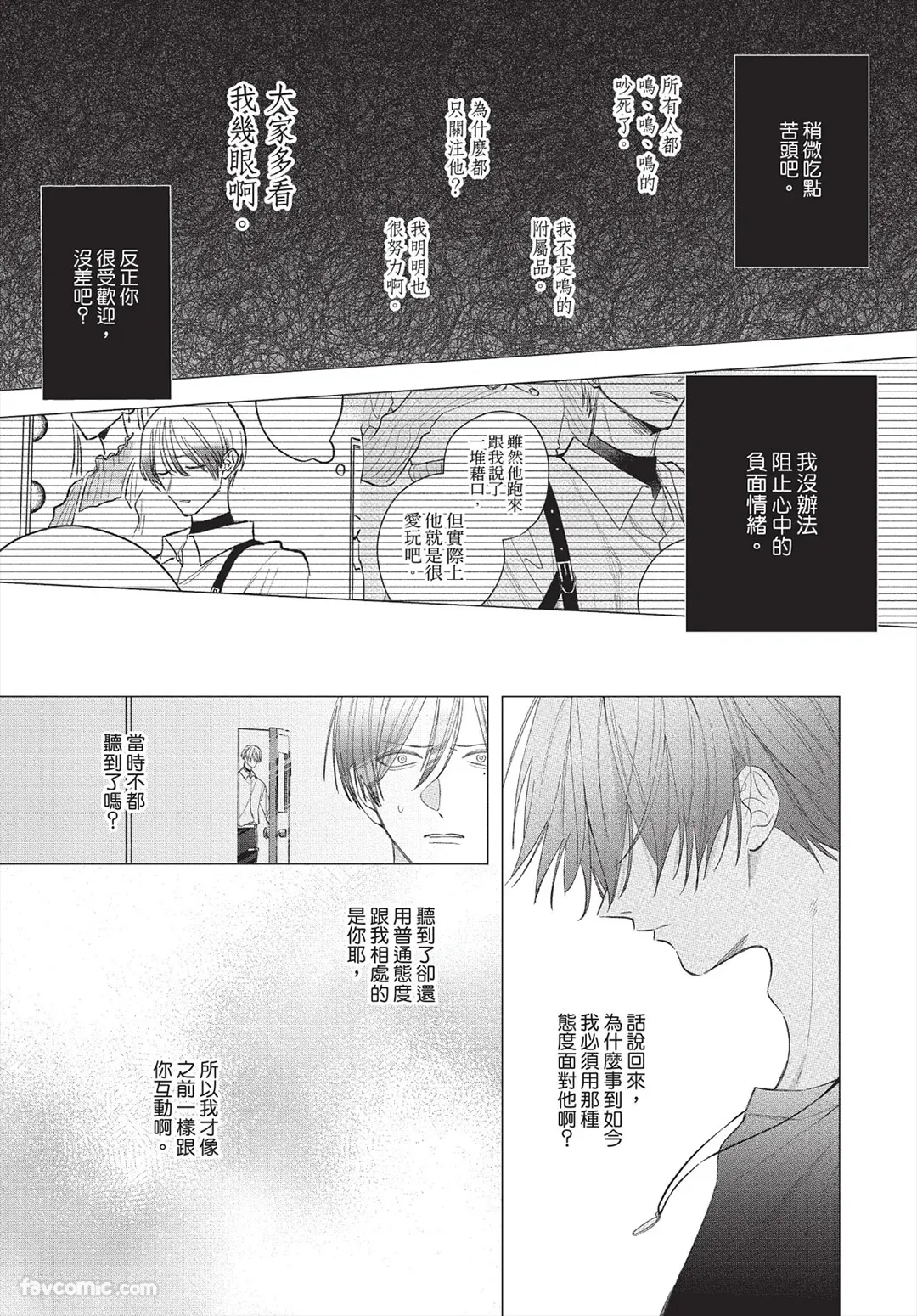 Page 152 of [Futame] Ookami-kun no Ai wa Chotto Fukigen 2 -Koibitohen-︱狼同学的爱有点不愉快 2 - 恋人篇 - [Chinese][单][全1卷]