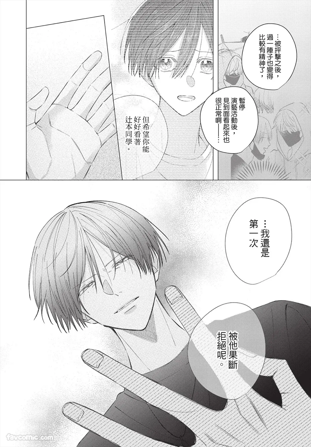 Page 153 of [Futame] Ookami-kun no Ai wa Chotto Fukigen 2 -Koibitohen-︱狼同学的爱有点不愉快 2 - 恋人篇 - [Chinese][单][全1卷]