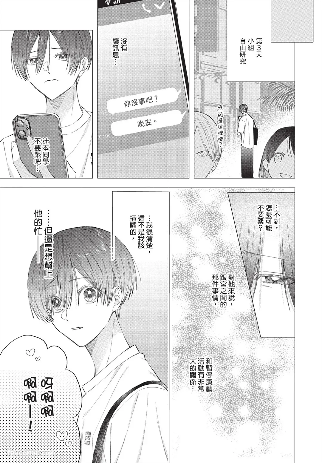 Page 154 of [Futame] Ookami-kun no Ai wa Chotto Fukigen 2 -Koibitohen-︱狼同学的爱有点不愉快 2 - 恋人篇 - [Chinese][单][全1卷]
