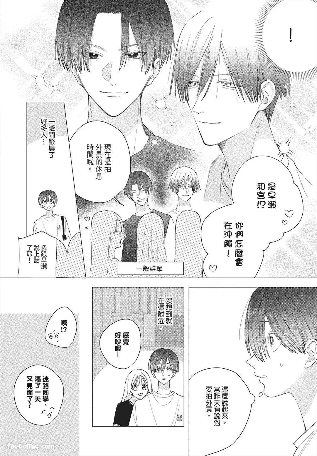 Page 155 of [Futame] Ookami-kun no Ai wa Chotto Fukigen 2 -Koibitohen-︱狼同学的爱有点不愉快 2 - 恋人篇 - [Chinese][单][全1卷]