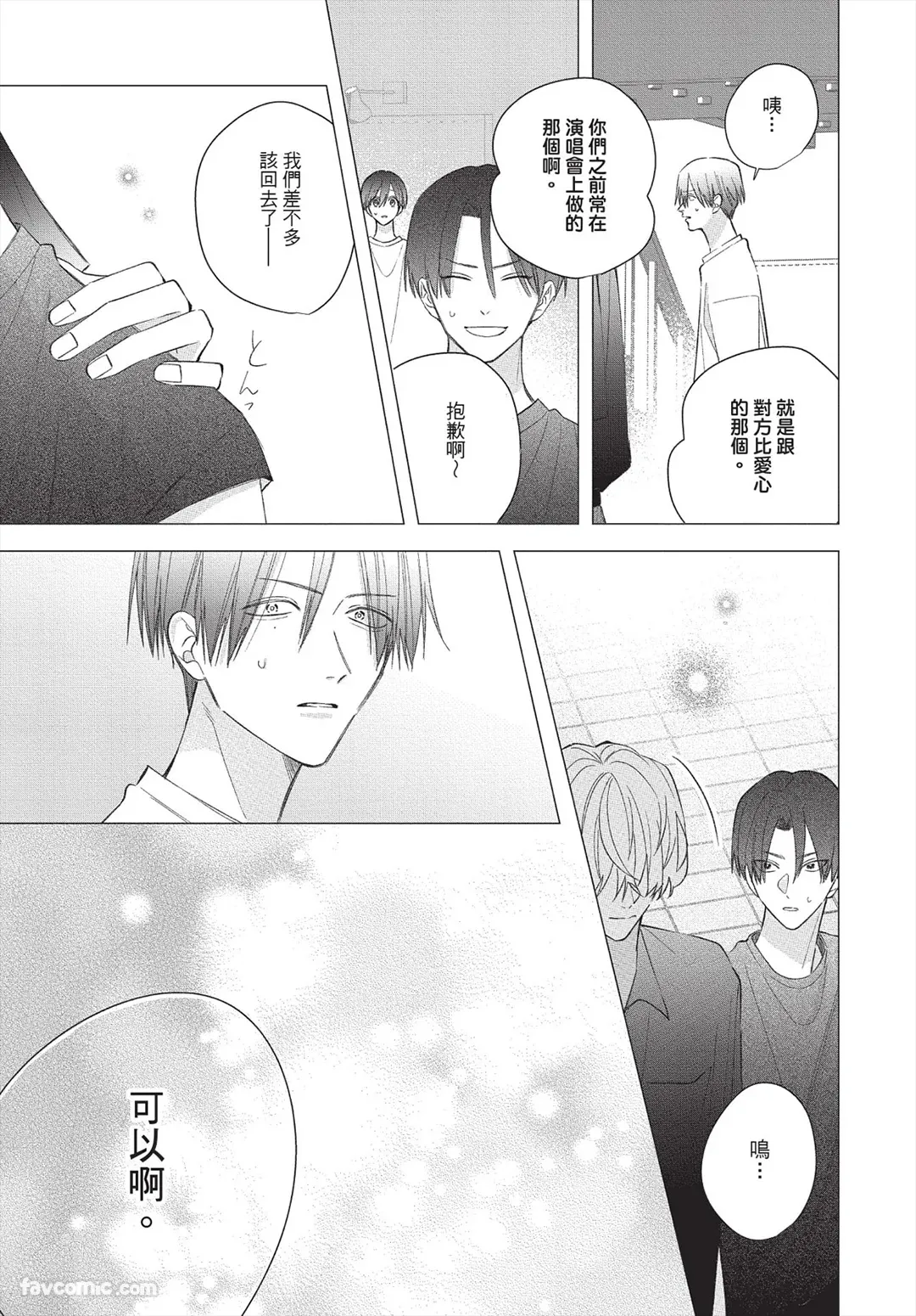 Page 158 of [Futame] Ookami-kun no Ai wa Chotto Fukigen 2 -Koibitohen-︱狼同学的爱有点不愉快 2 - 恋人篇 - [Chinese][单][全1卷]
