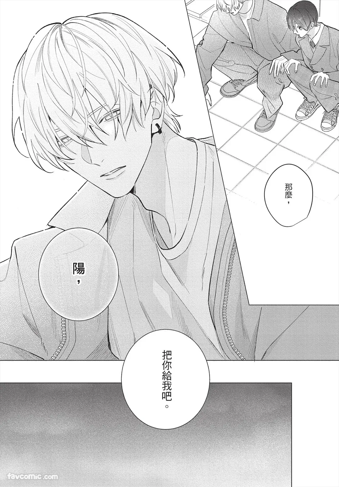Page 16 of [Futame] Ookami-kun no Ai wa Chotto Fukigen 2 -Koibitohen-︱狼同学的爱有点不愉快 2 - 恋人篇 - [Chinese][单][全1卷]