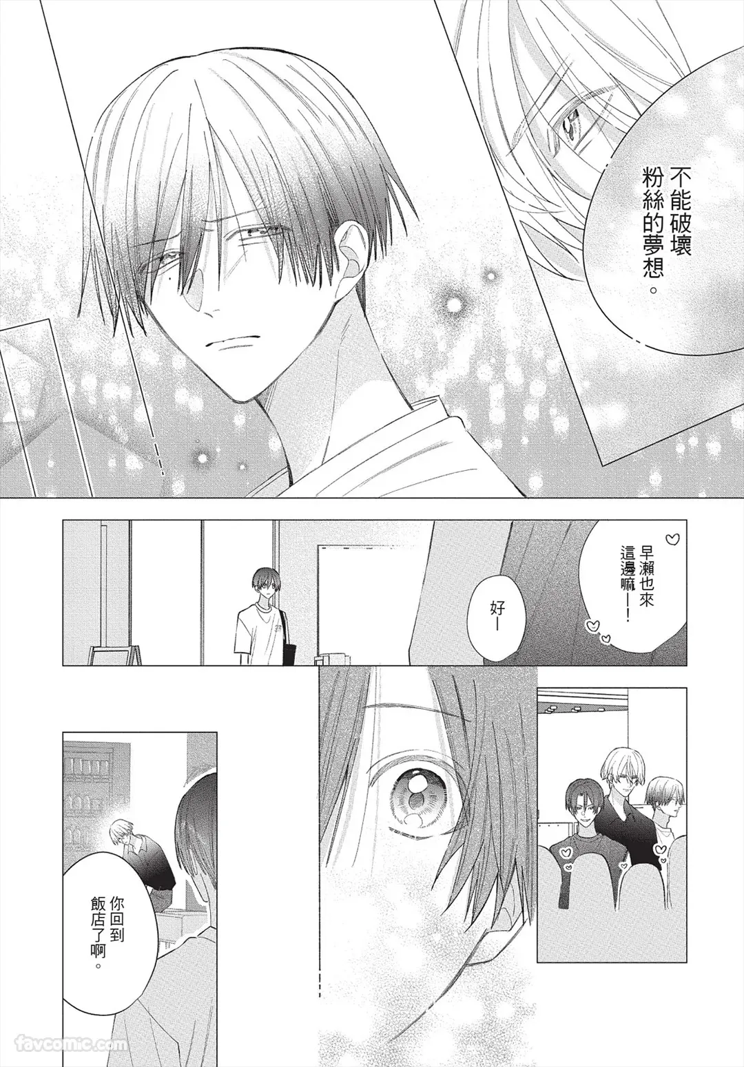 Page 161 of [Futame] Ookami-kun no Ai wa Chotto Fukigen 2 -Koibitohen-︱狼同学的爱有点不愉快 2 - 恋人篇 - [Chinese][单][全1卷]