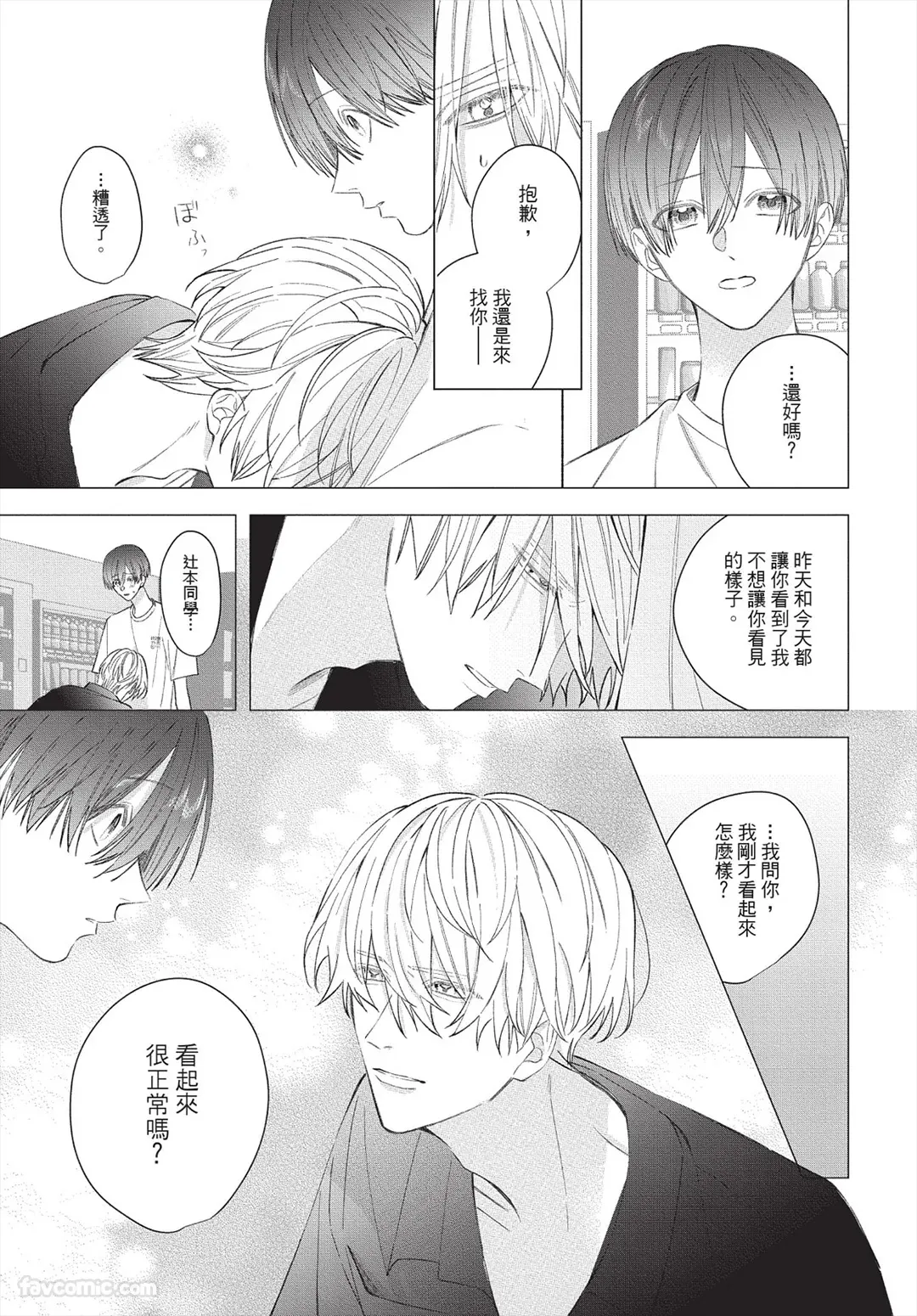 Page 162 of [Futame] Ookami-kun no Ai wa Chotto Fukigen 2 -Koibitohen-︱狼同学的爱有点不愉快 2 - 恋人篇 - [Chinese][单][全1卷]